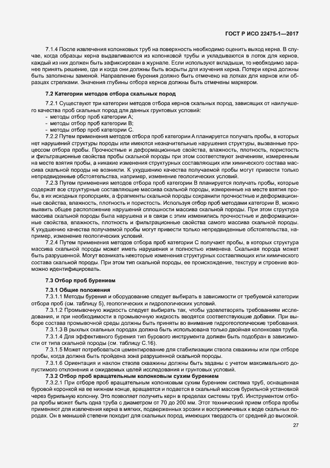 ���� � ��� 22475-1-2017. �������� 33