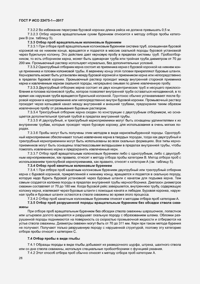 ���� � ��� 22475-1-2017. �������� 34