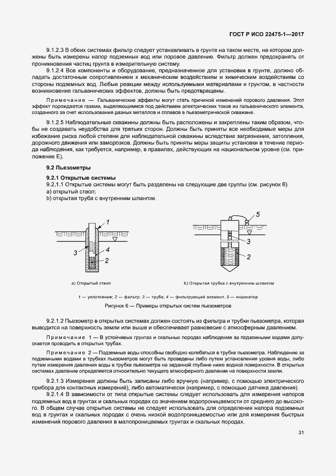 ���� � ��� 22475-1-2017. �������� 37