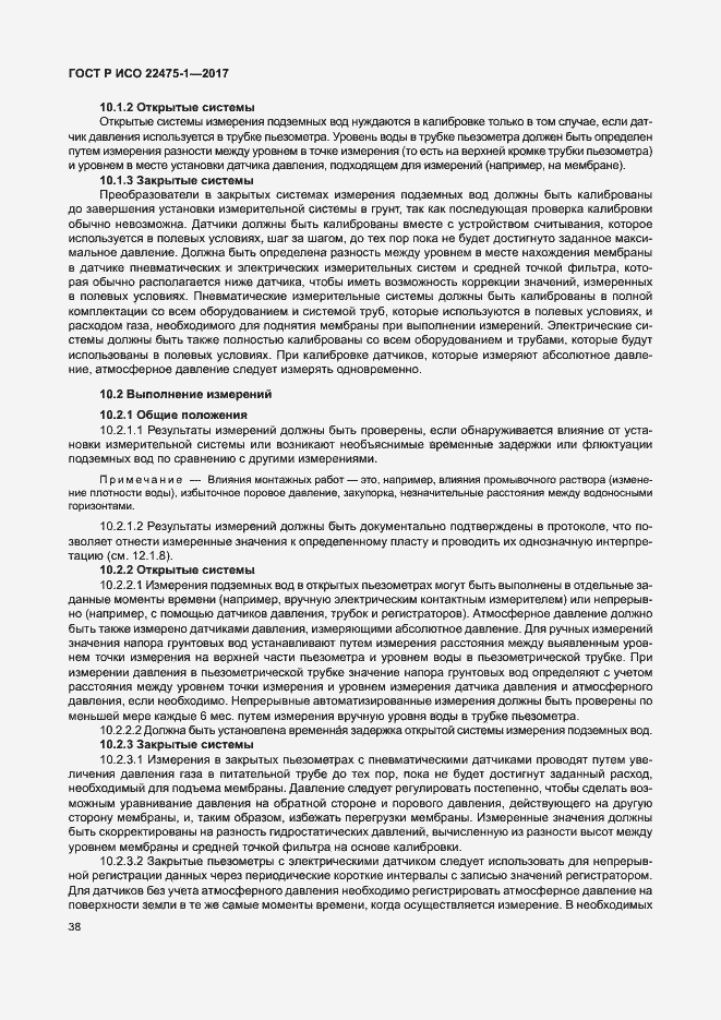 ���� � ��� 22475-1-2017. �������� 44