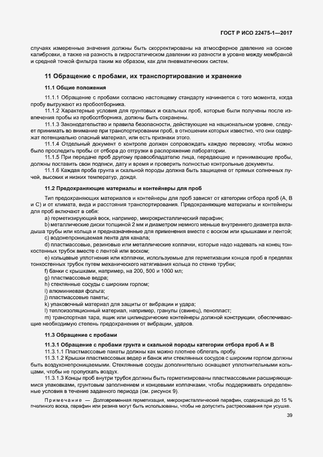 ���� � ��� 22475-1-2017. �������� 45