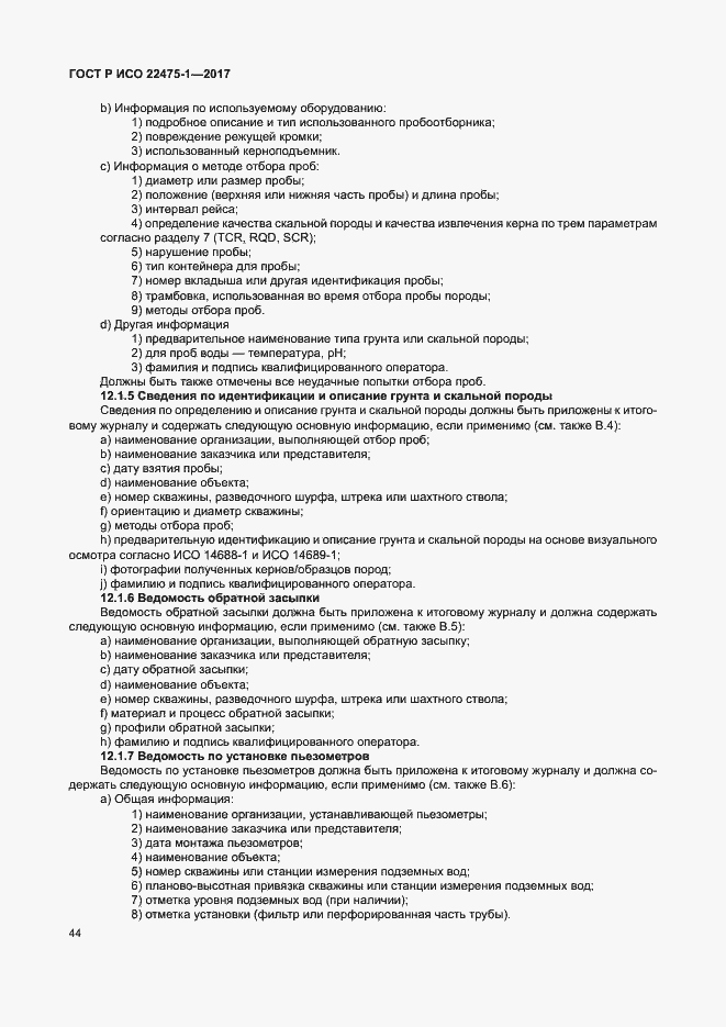 ���� � ��� 22475-1-2017. �������� 50