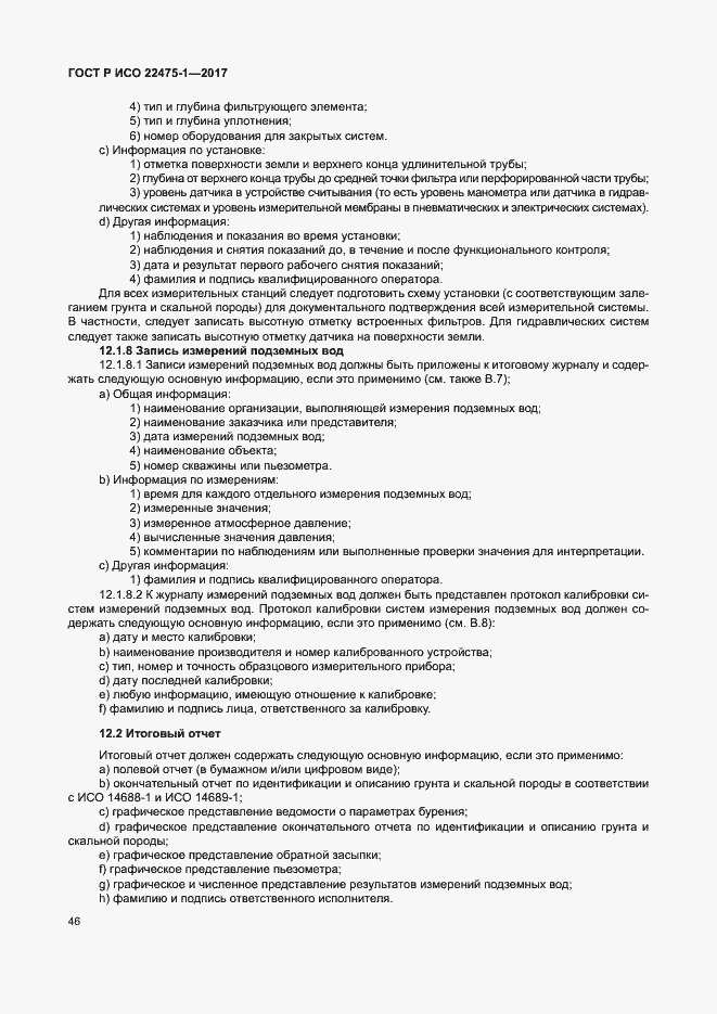 ���� � ��� 22475-1-2017. �������� 52