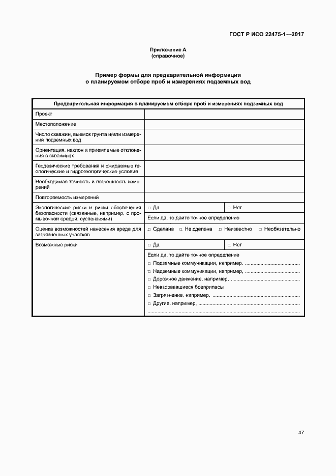 ���� � ��� 22475-1-2017. �������� 53