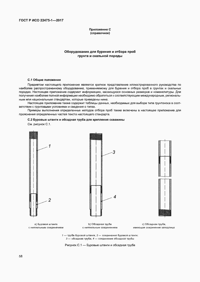���� � ��� 22475-1-2017. �������� 64