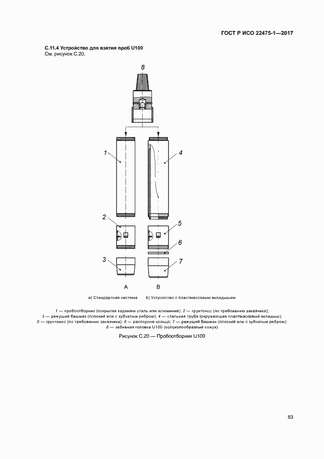 ���� � ��� 22475-1-2017. �������� 89