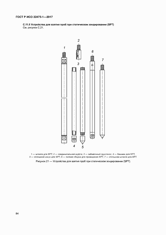 ���� � ��� 22475-1-2017. �������� 90