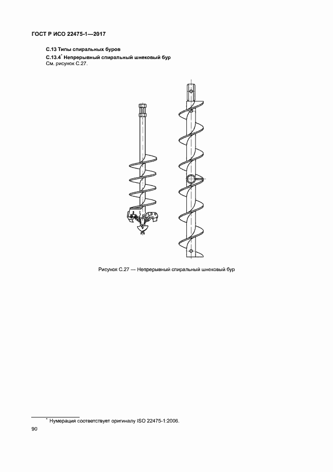 ���� � ��� 22475-1-2017. �������� 96