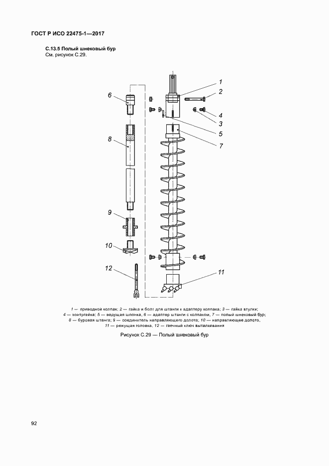 ���� � ��� 22475-1-2017. �������� 98