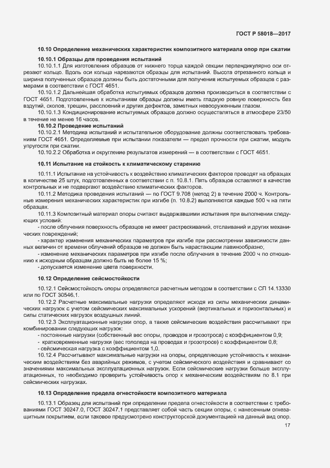 ���� � 58018-2017. �������� 20