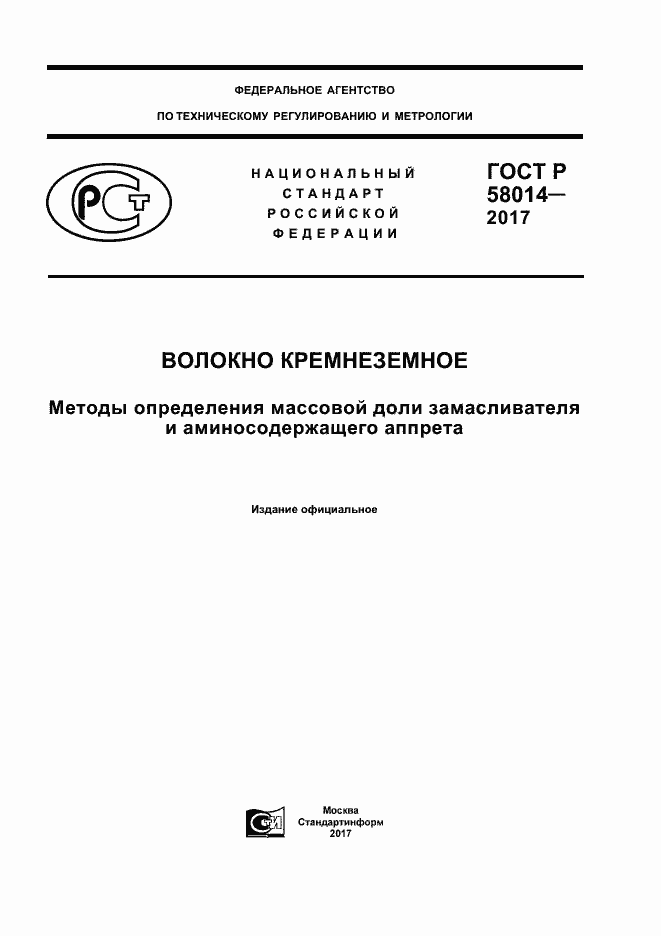 ���� � 58014-2017. �������� 1