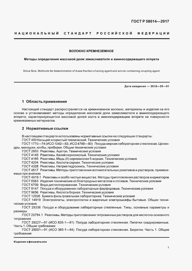 ���� � 58014-2017. �������� 4