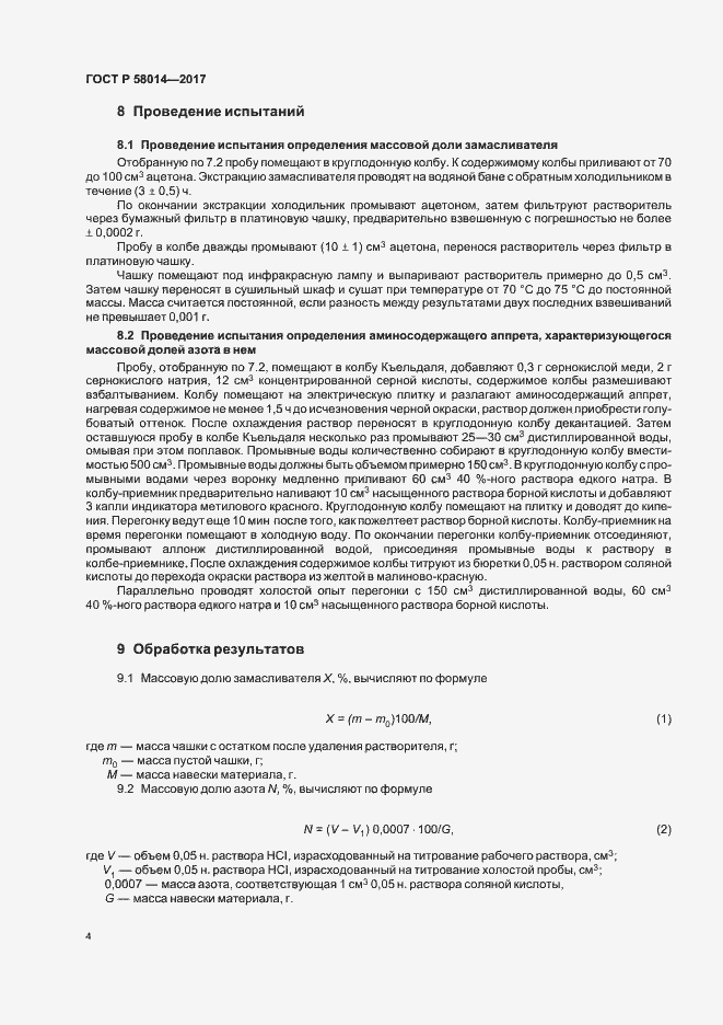 ���� � 58014-2017. �������� 7