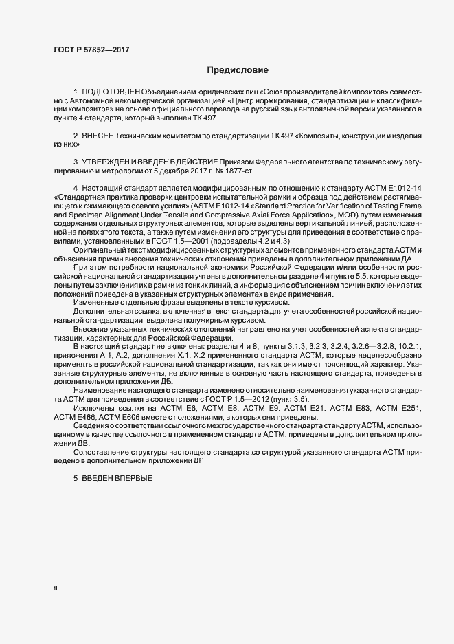 ���� � 57852-2017. �������� 2