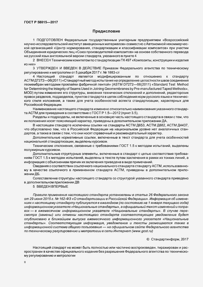���� � 58015-2017. �������� 2