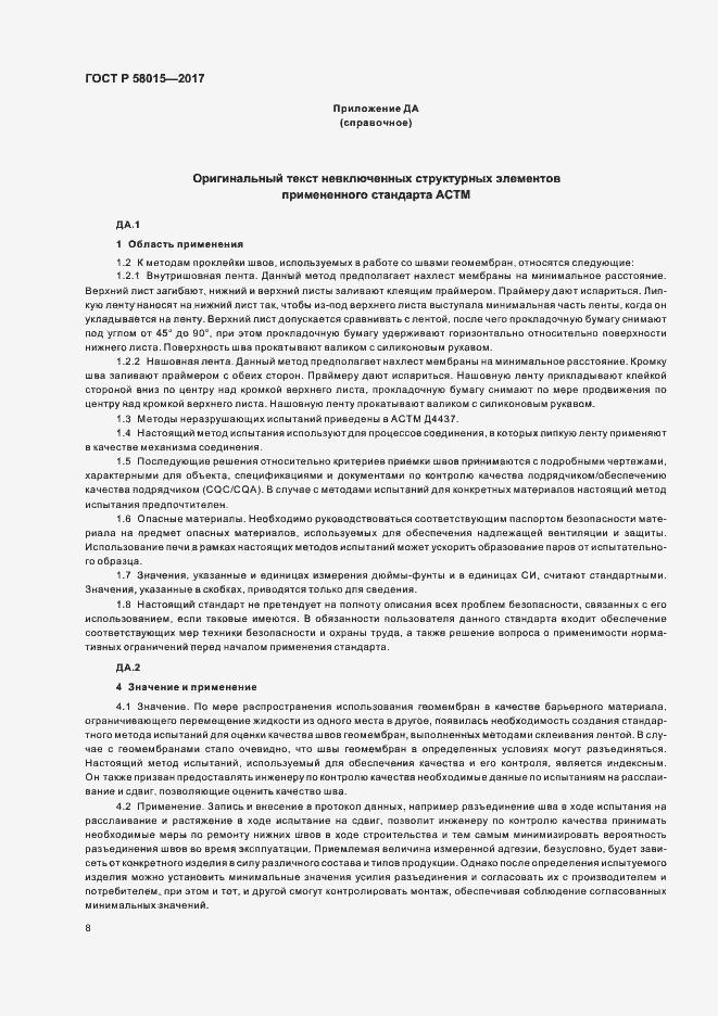 ���� � 58015-2017. �������� 11