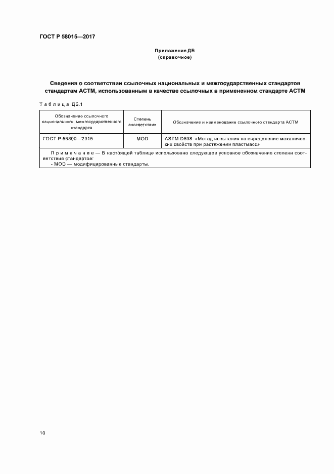 ���� � 58015-2017. �������� 13
