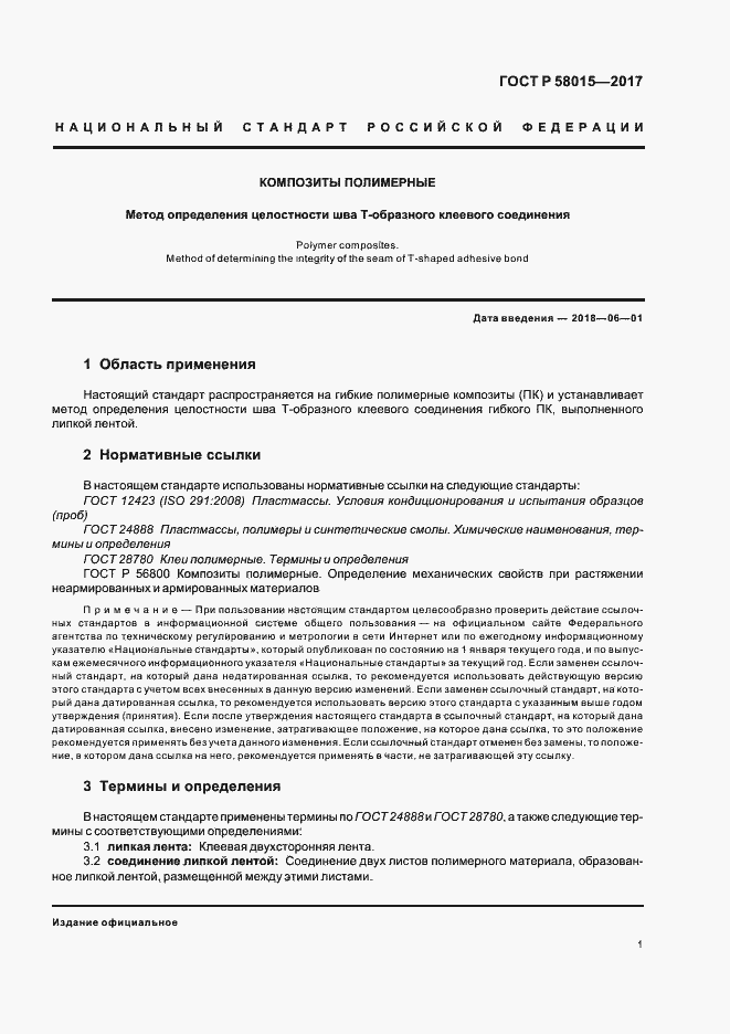 ���� � 58015-2017. �������� 4