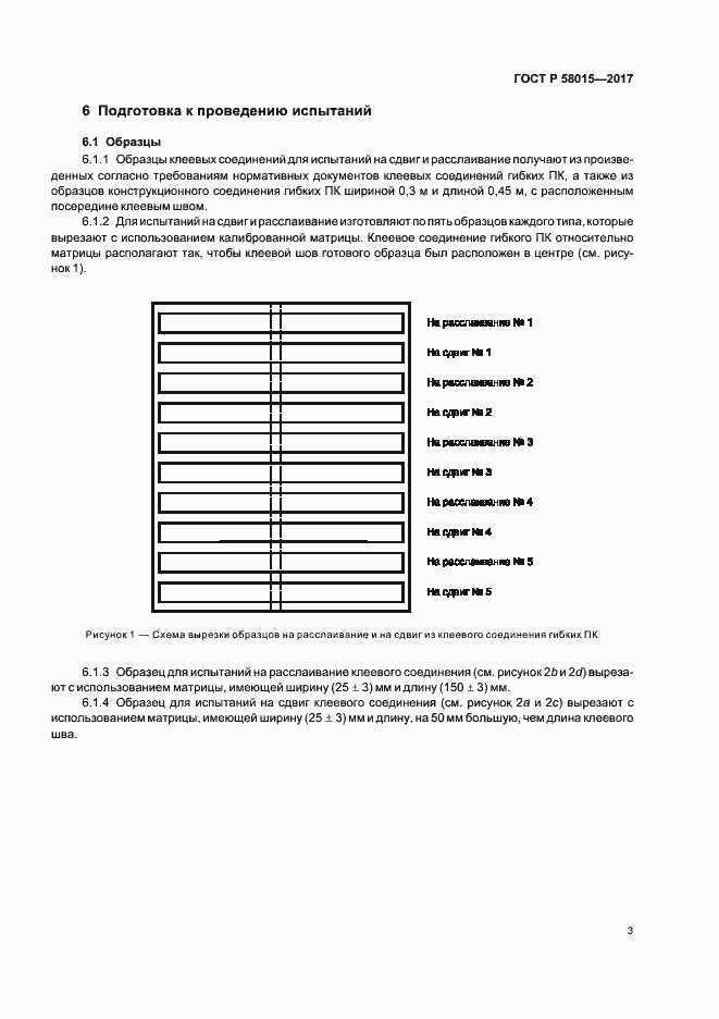 ���� � 58015-2017. �������� 6