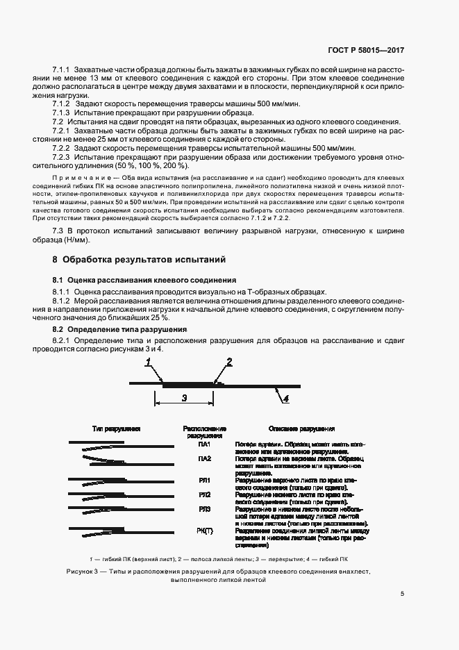 ���� � 58015-2017. �������� 8
