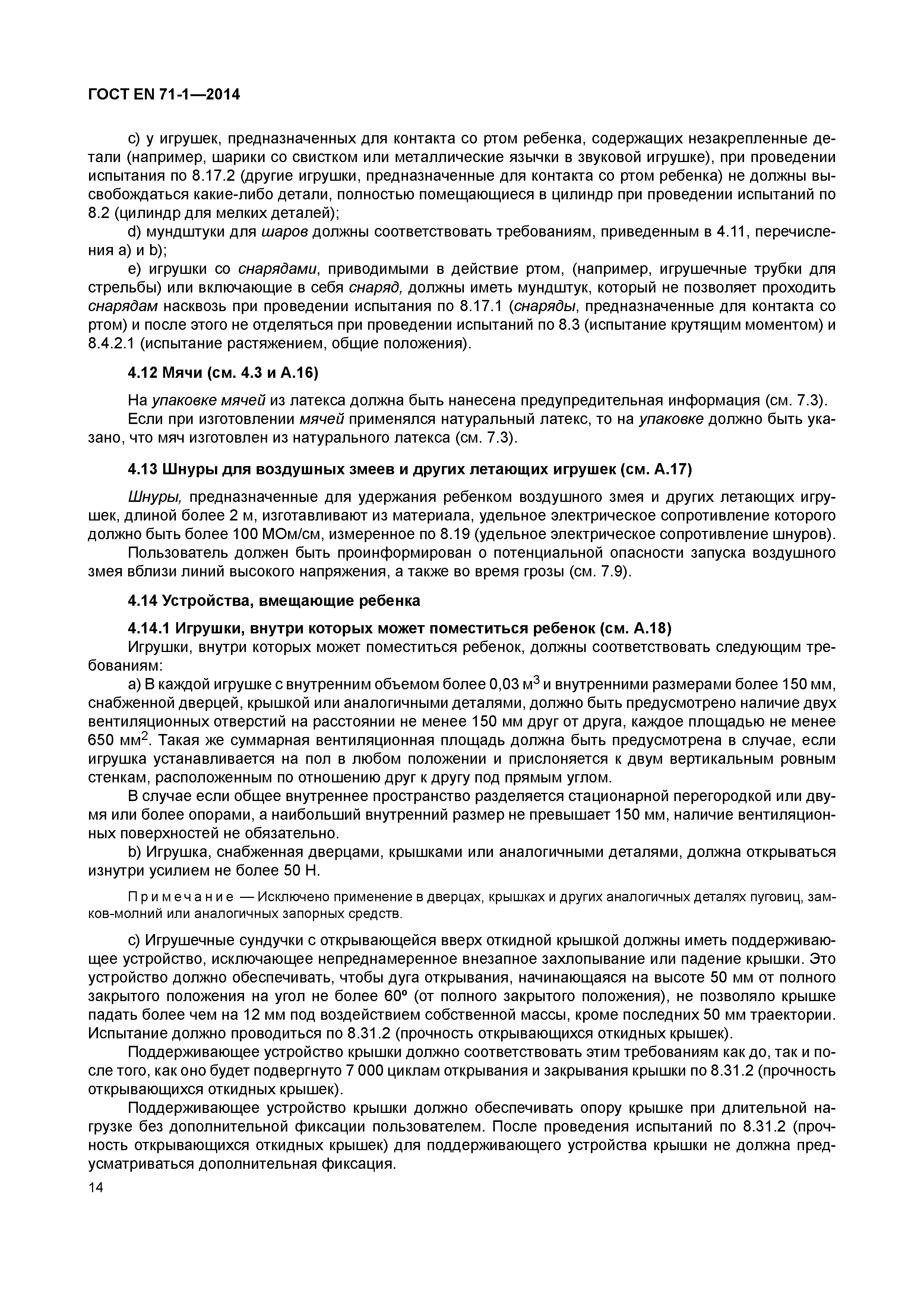 ���� EN 71-1-2014. �������� 19