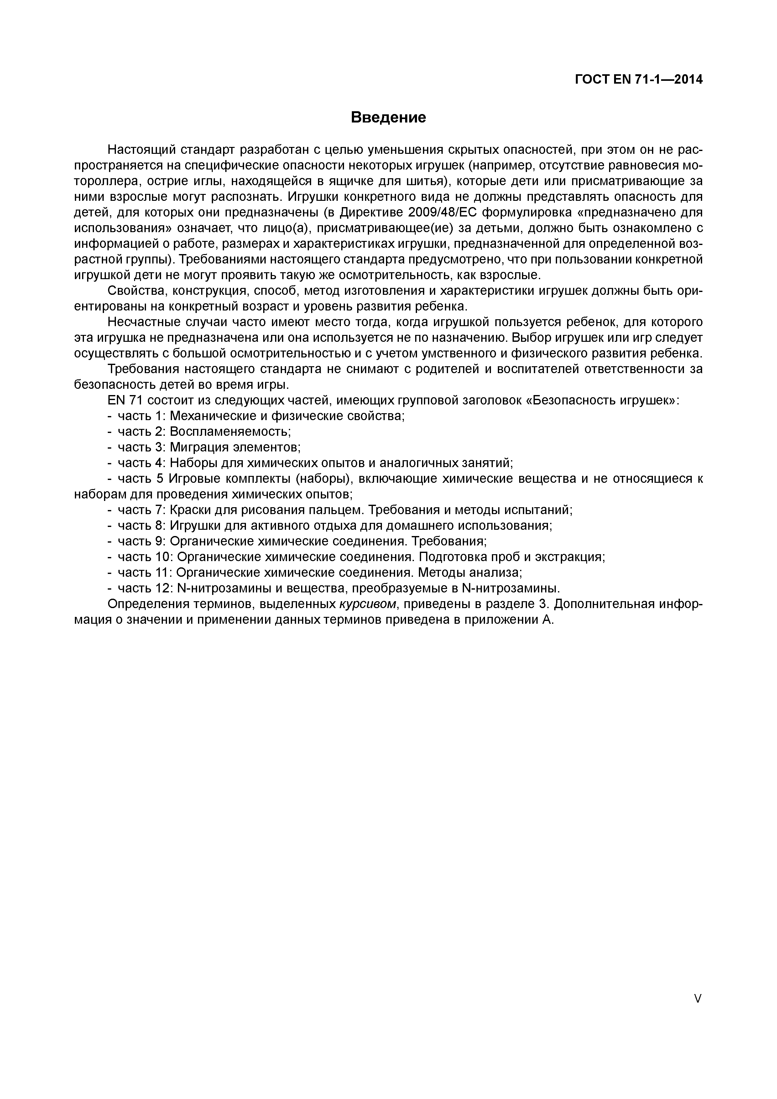 ���� EN 71-1-2014. �������� 5
