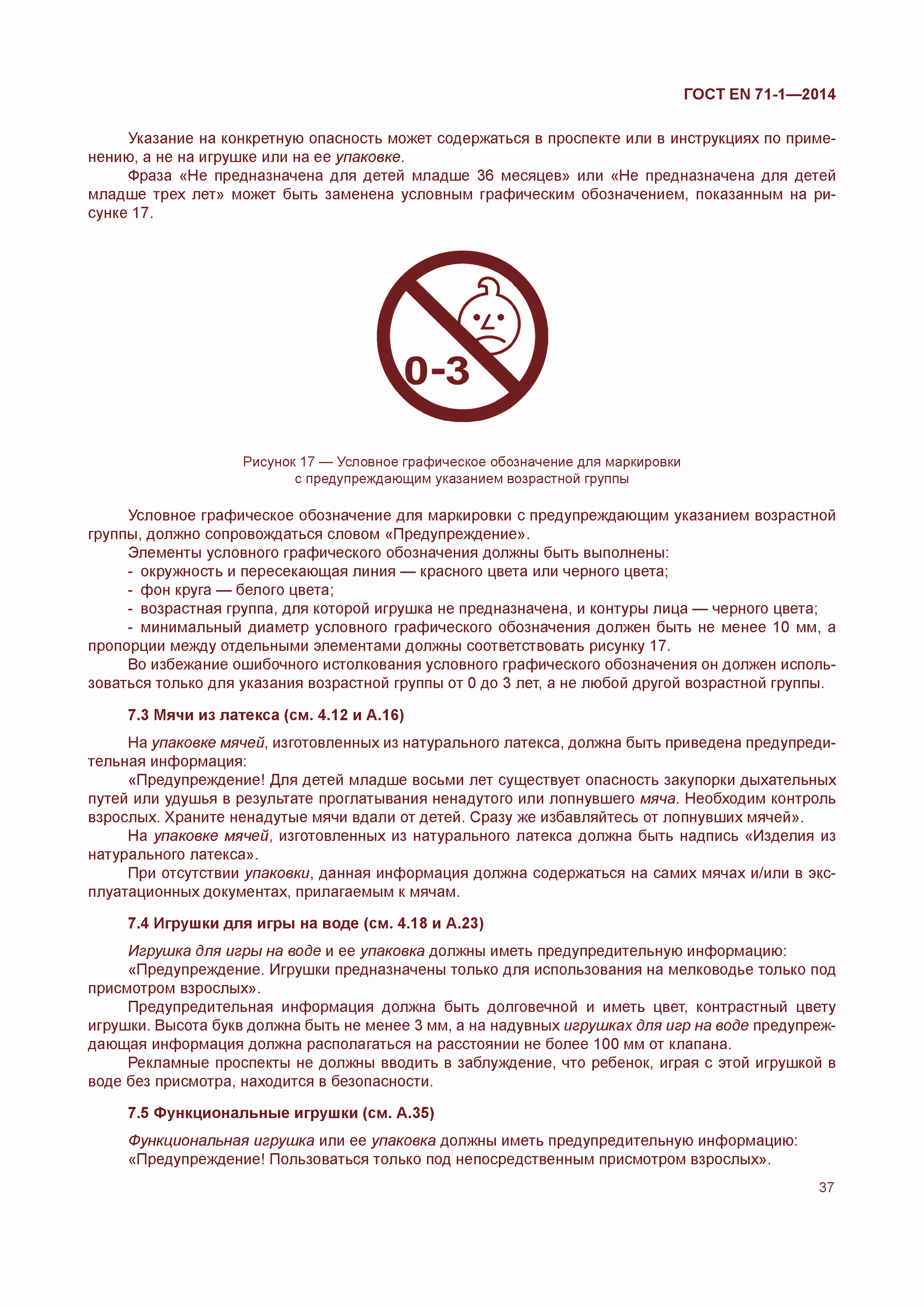 ���� EN 71-1-2014. �������� 42