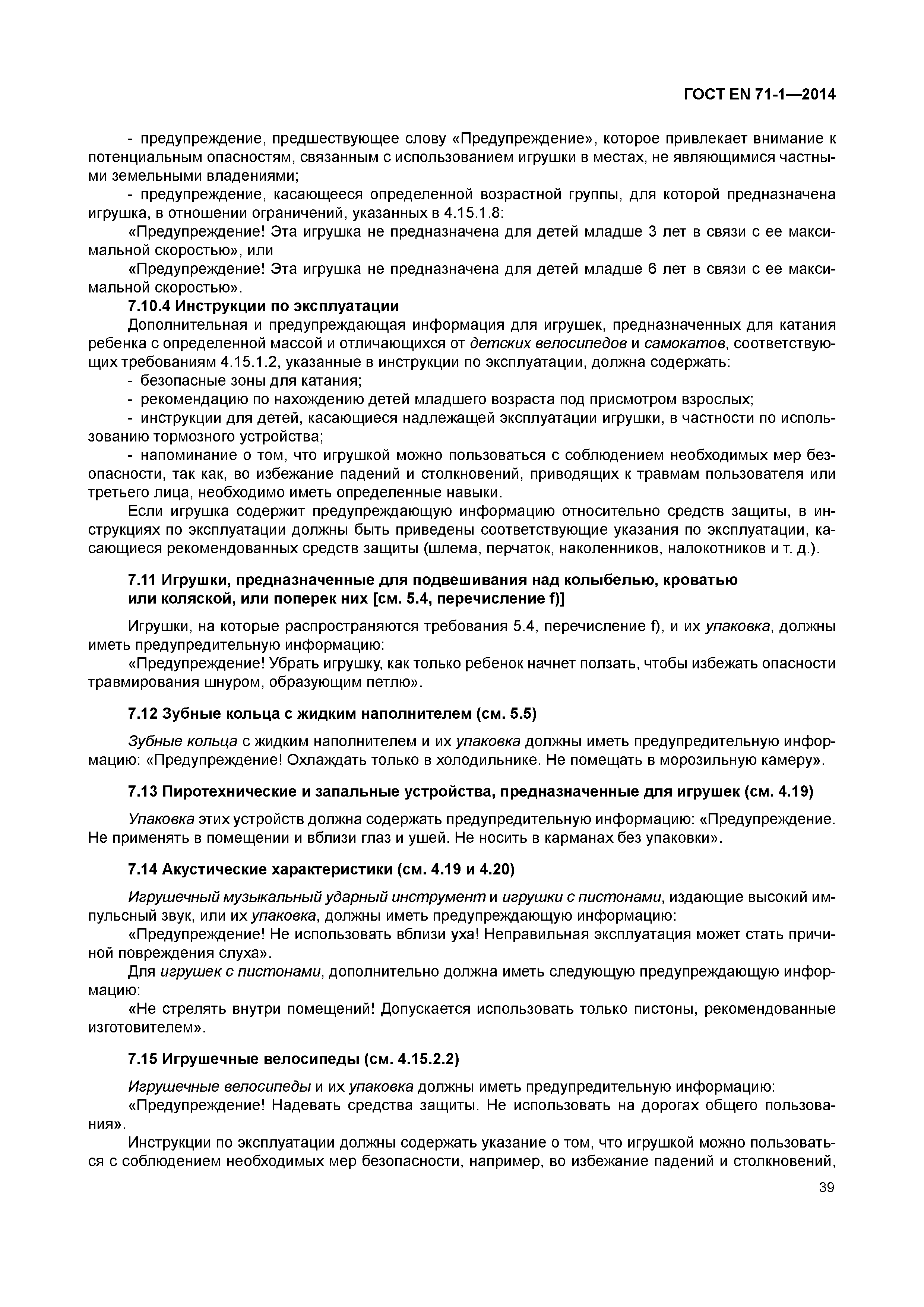 ���� EN 71-1-2014. �������� 44