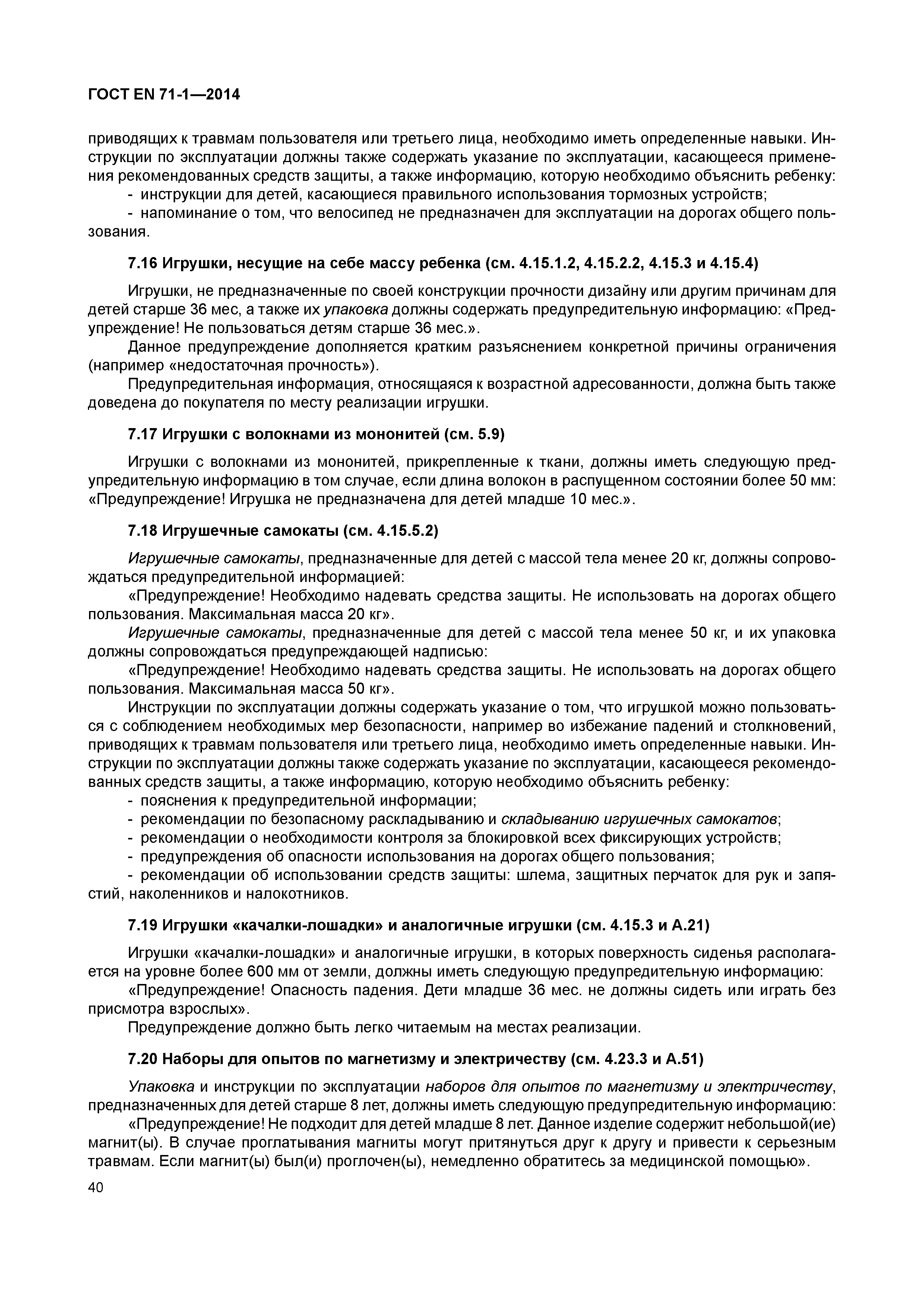 ���� EN 71-1-2014. �������� 45