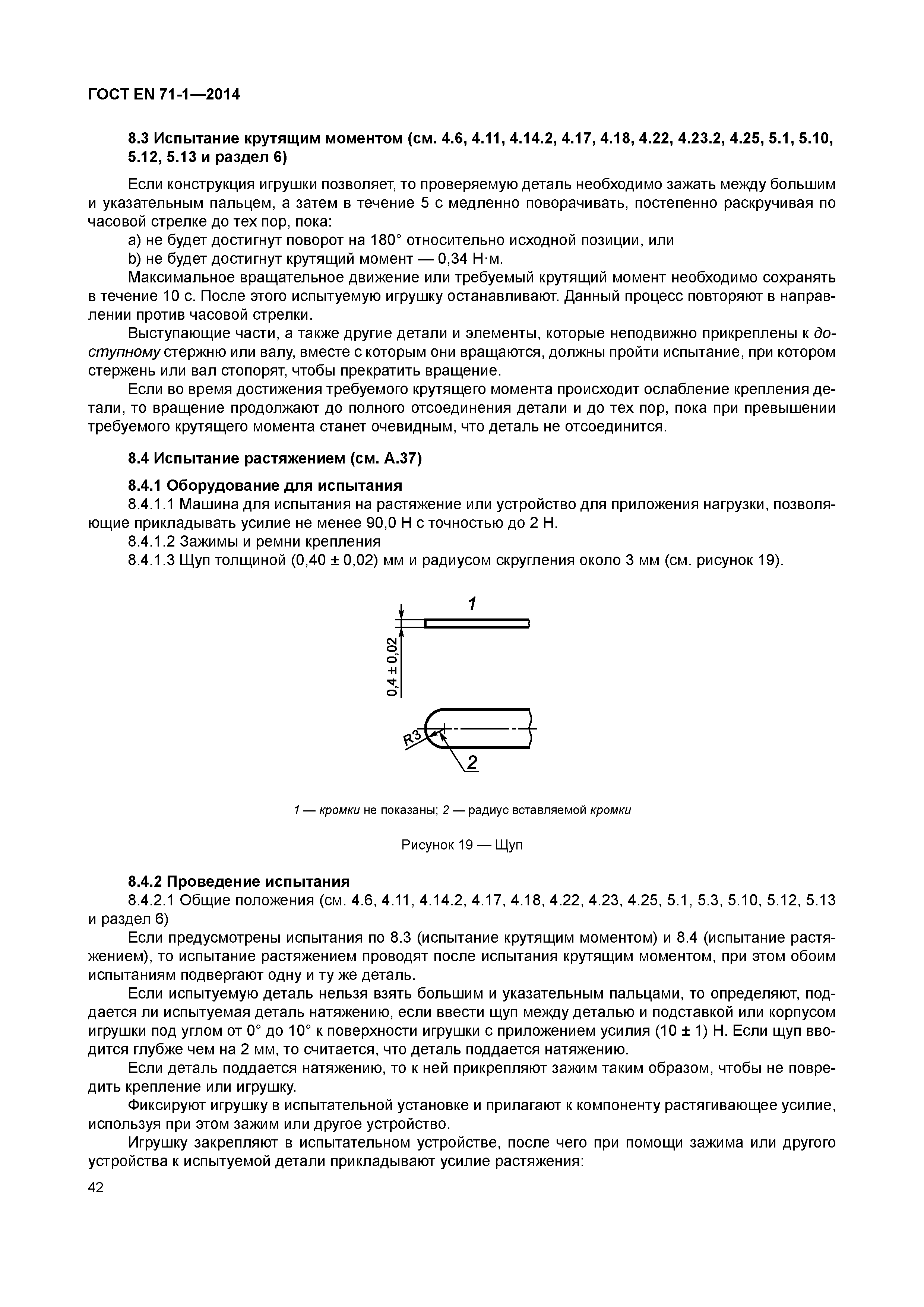 ���� EN 71-1-2014. �������� 47
