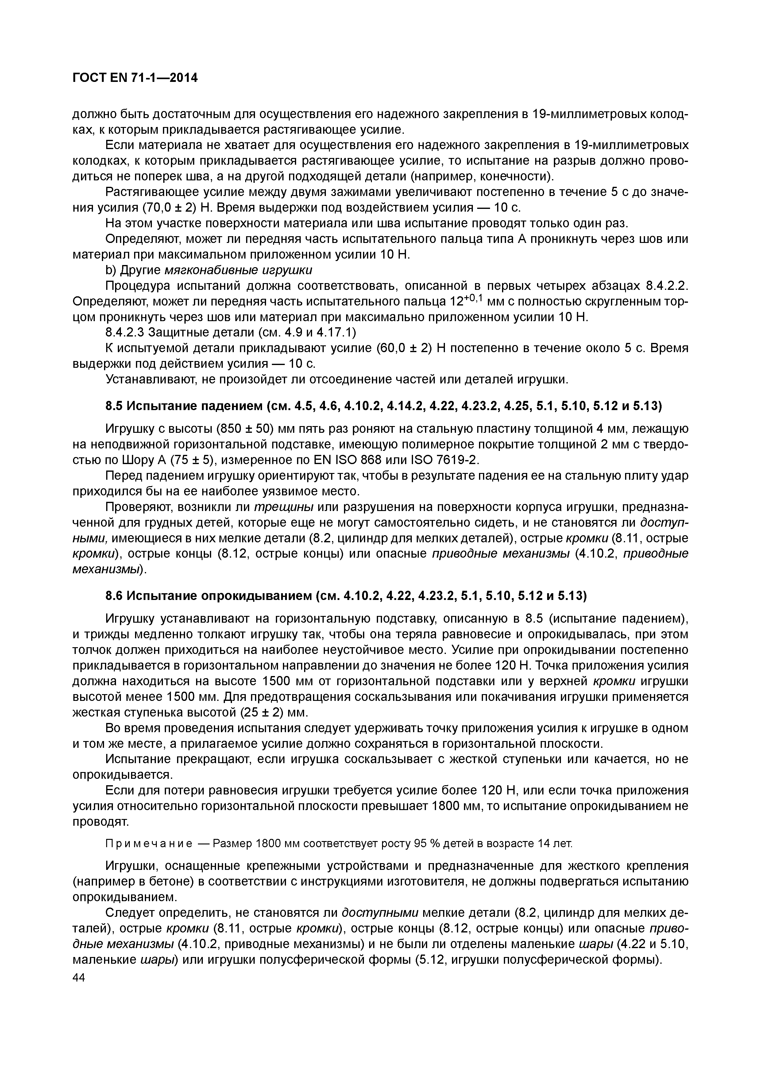 ���� EN 71-1-2014. �������� 49