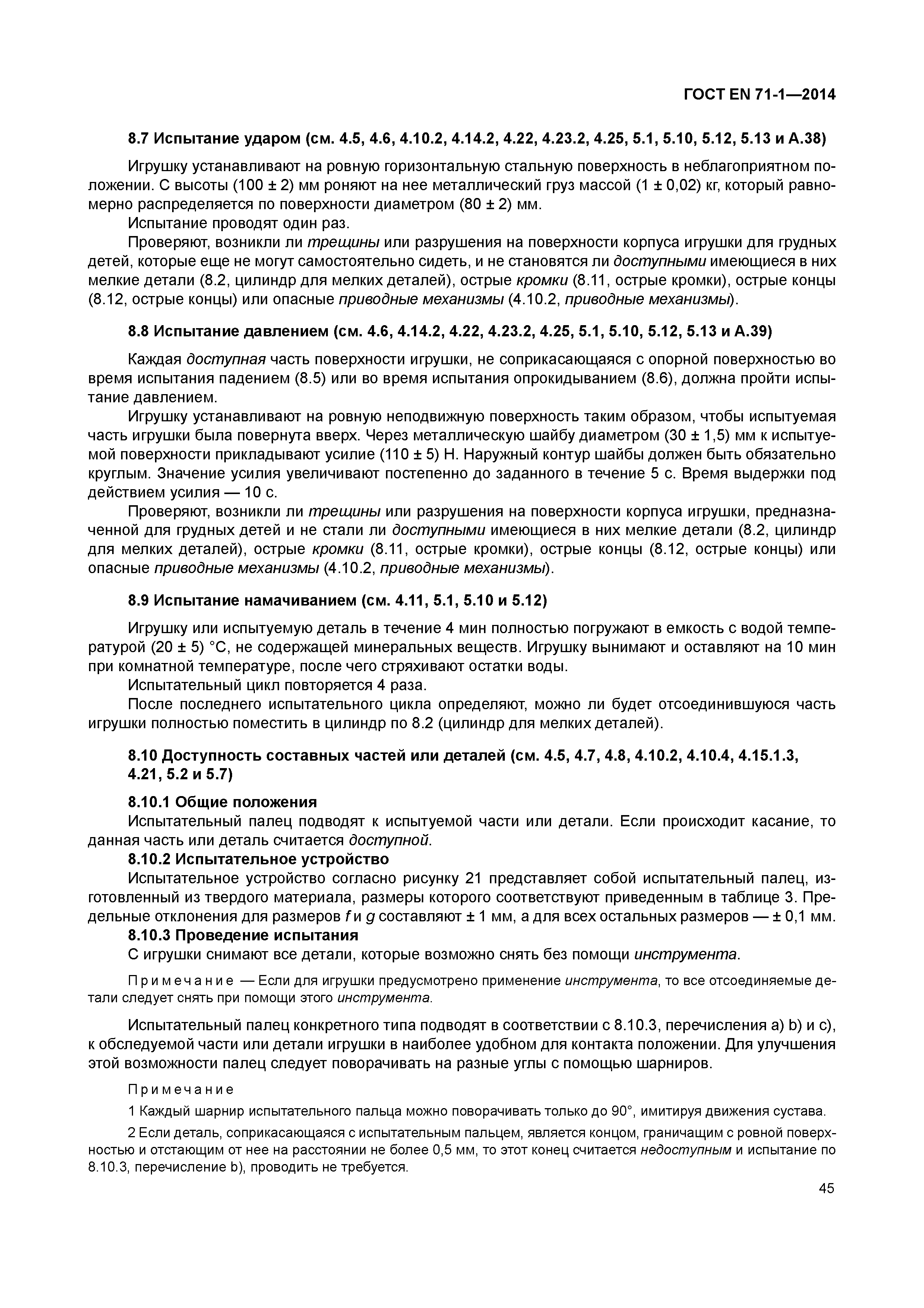 ���� EN 71-1-2014. �������� 50