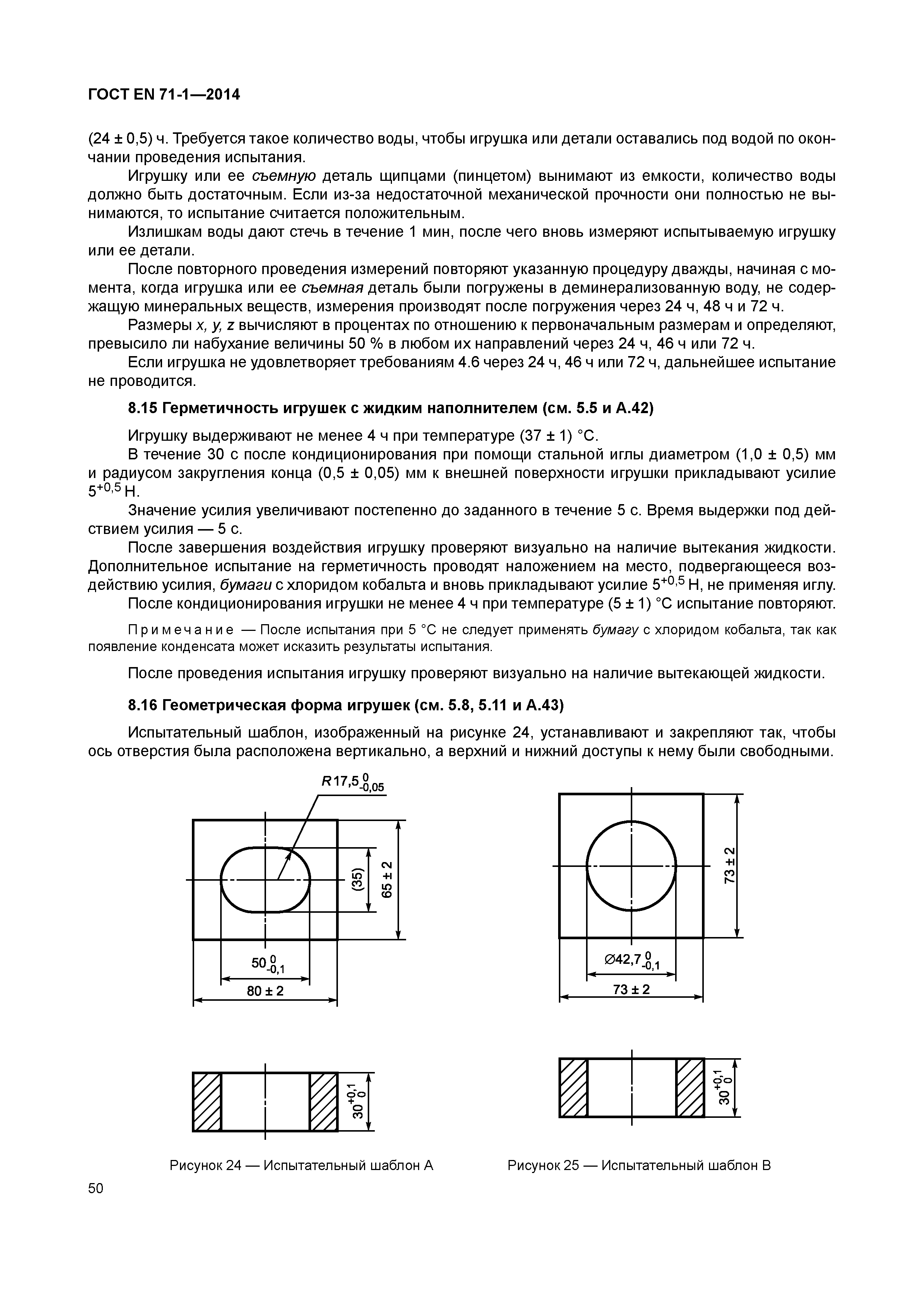���� EN 71-1-2014. �������� 55