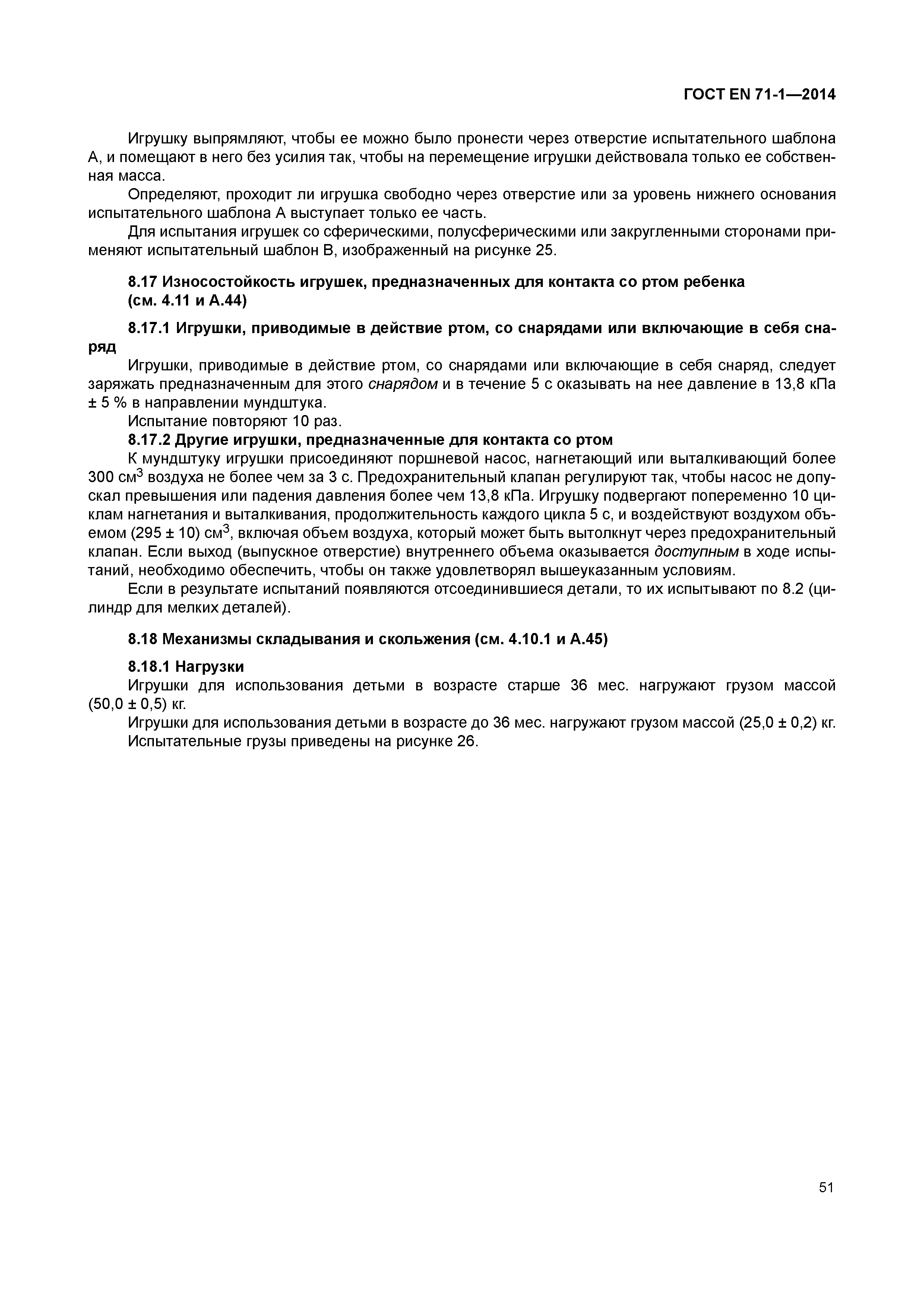 ���� EN 71-1-2014. �������� 56