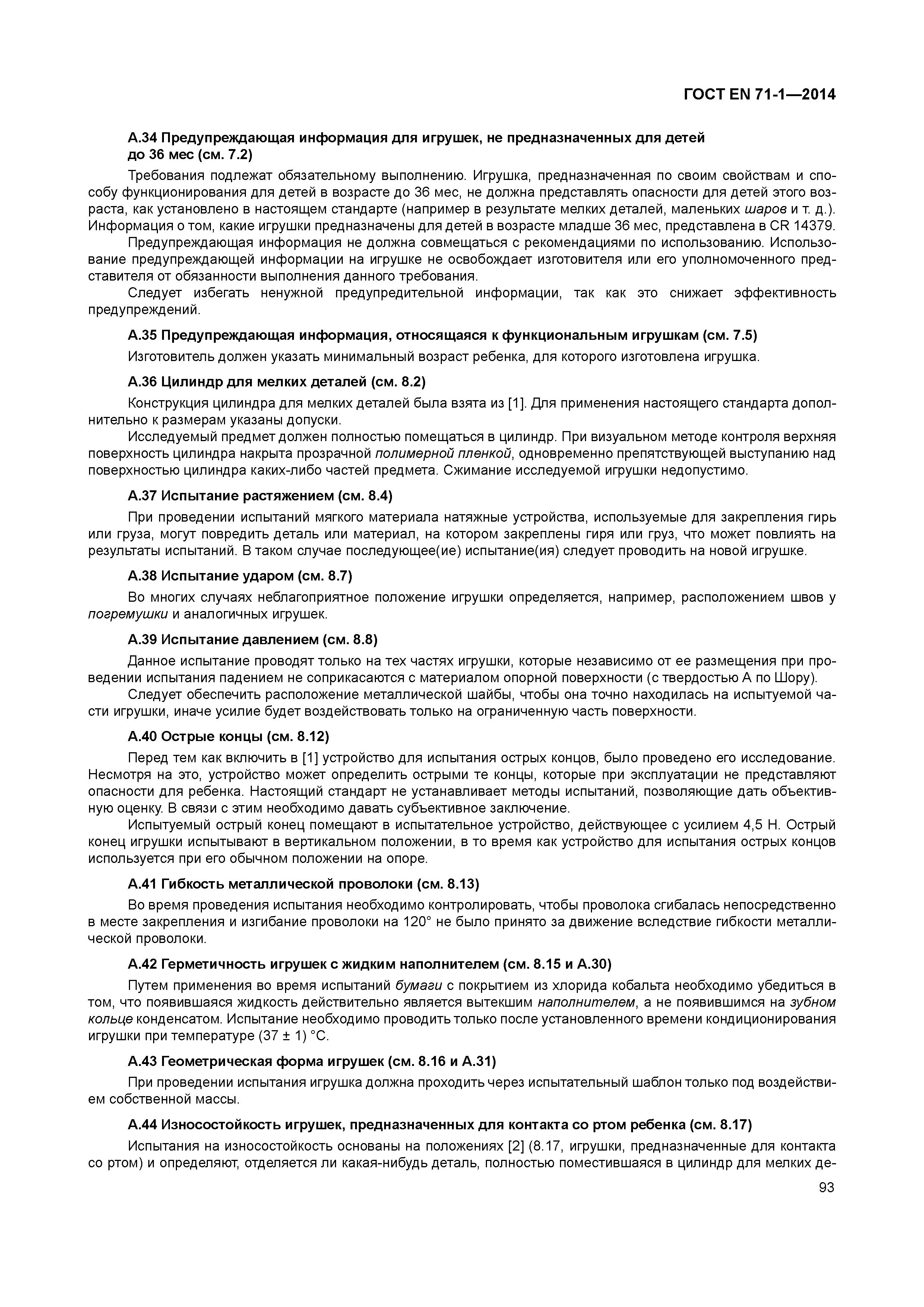 ���� EN 71-1-2014. �������� 98