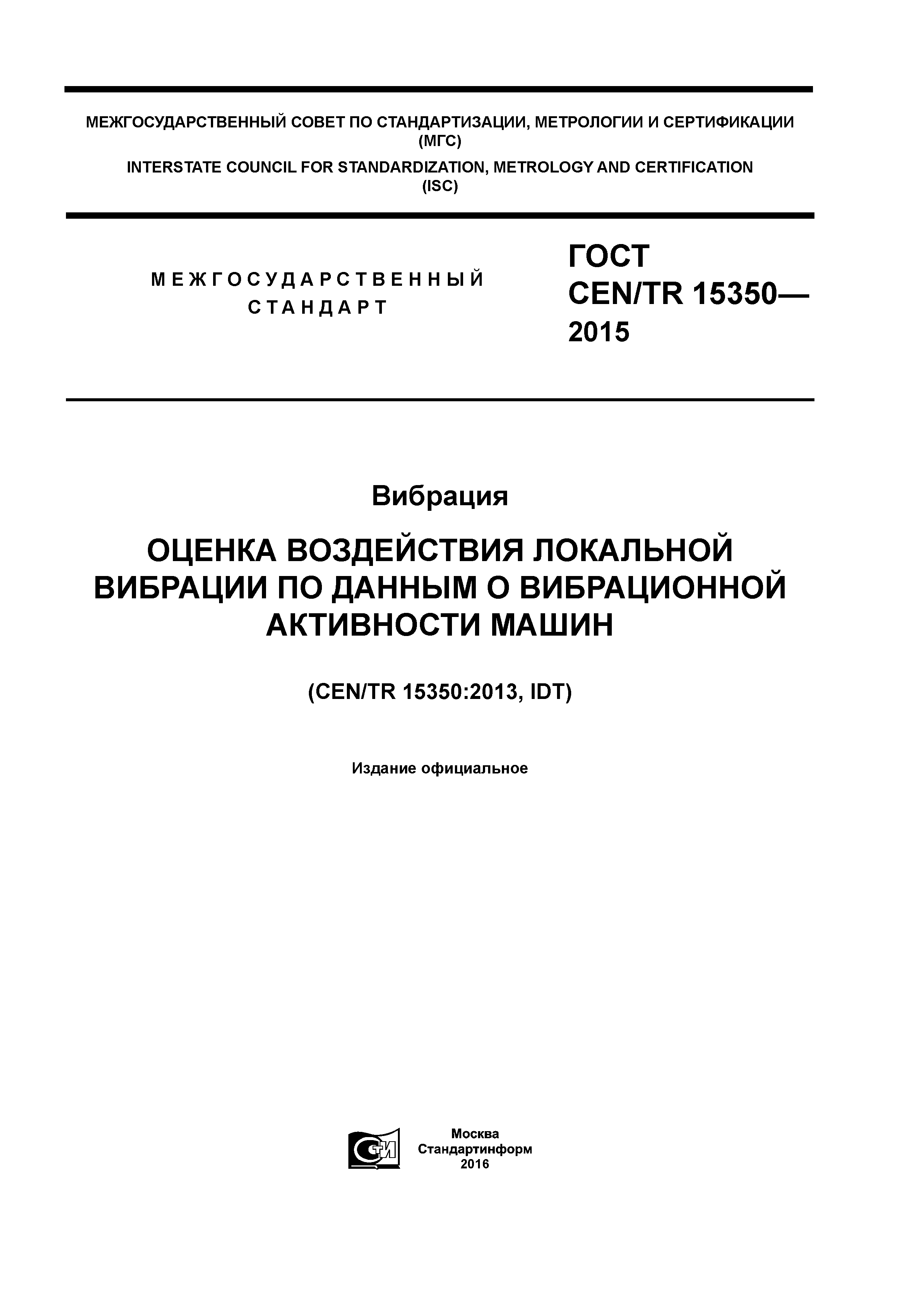 ���� CEN/TR 15350-2015. �������� 1