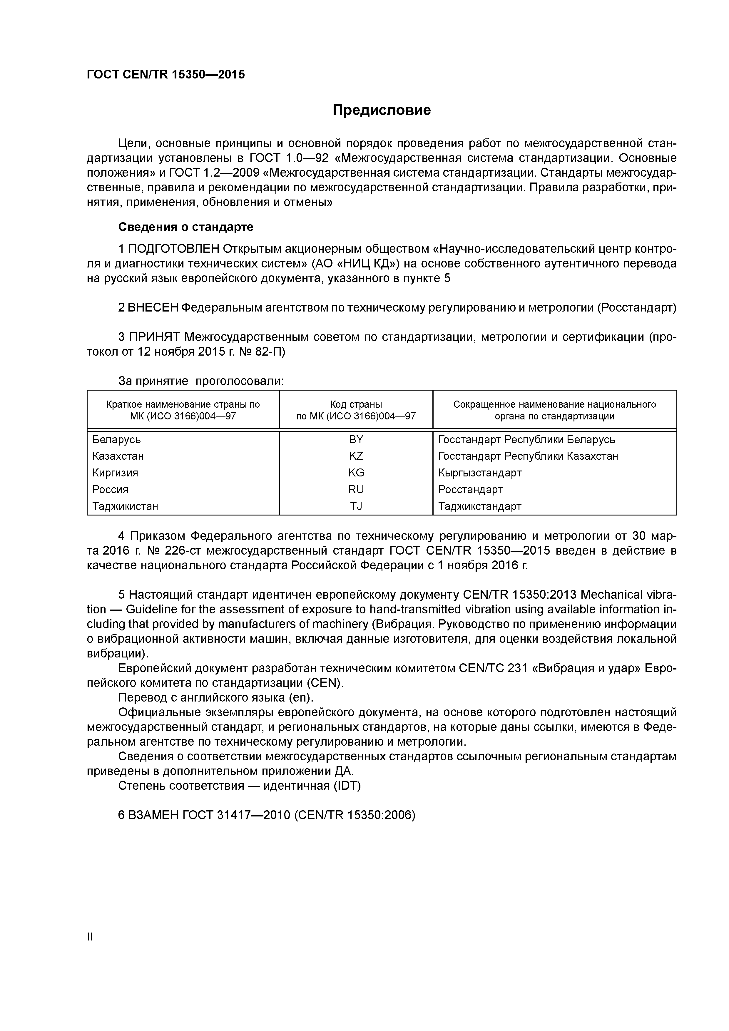 ���� CEN/TR 15350-2015. �������� 2