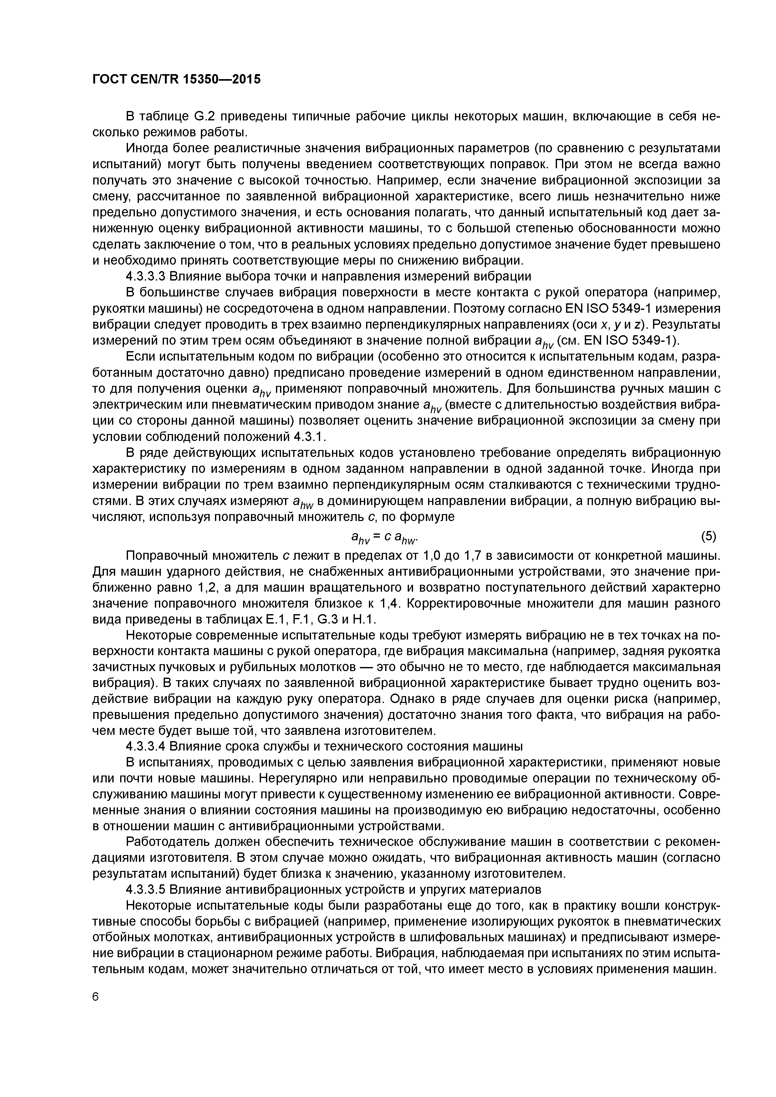 ���� CEN/TR 15350-2015. �������� 11