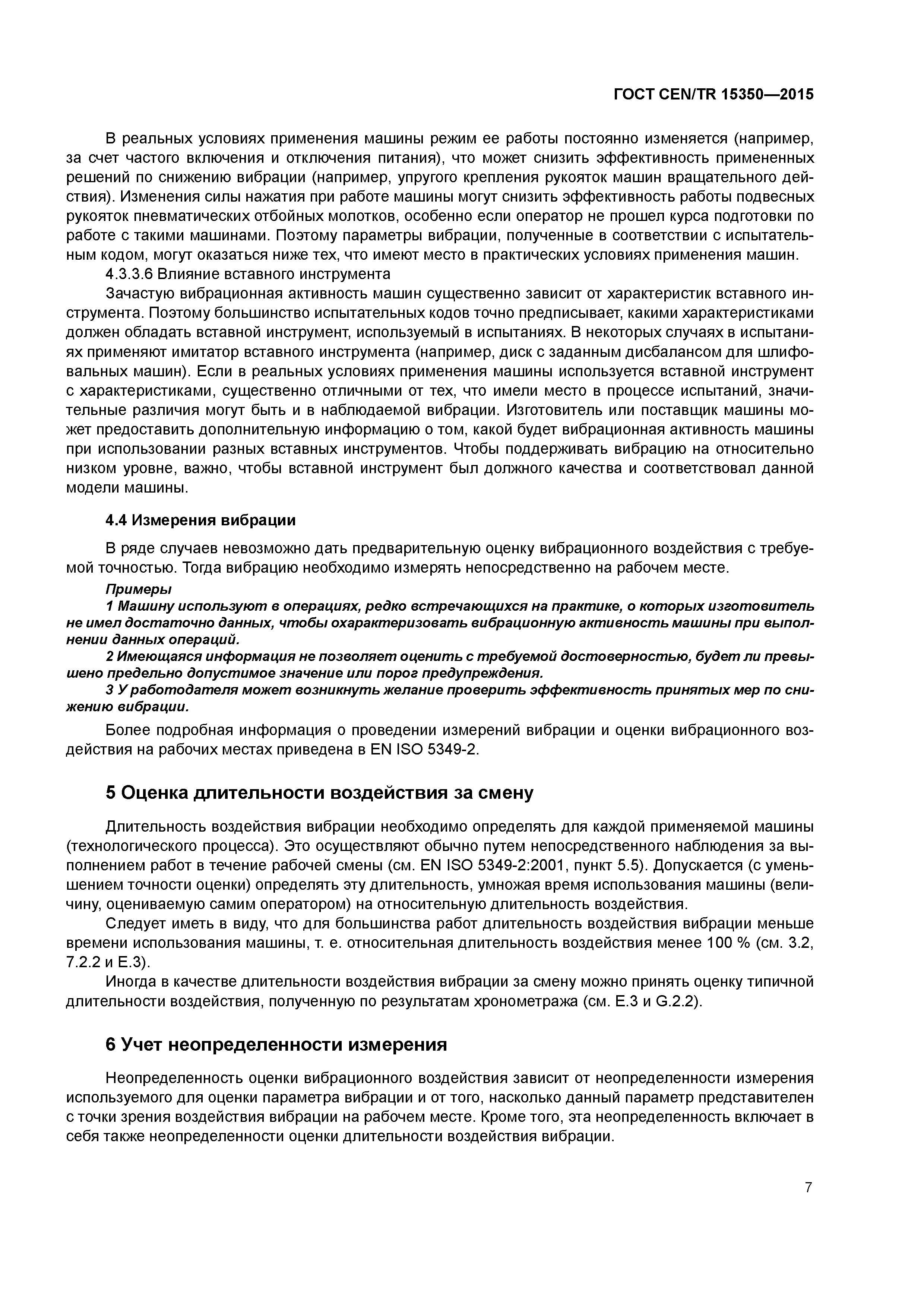 ���� CEN/TR 15350-2015. �������� 12