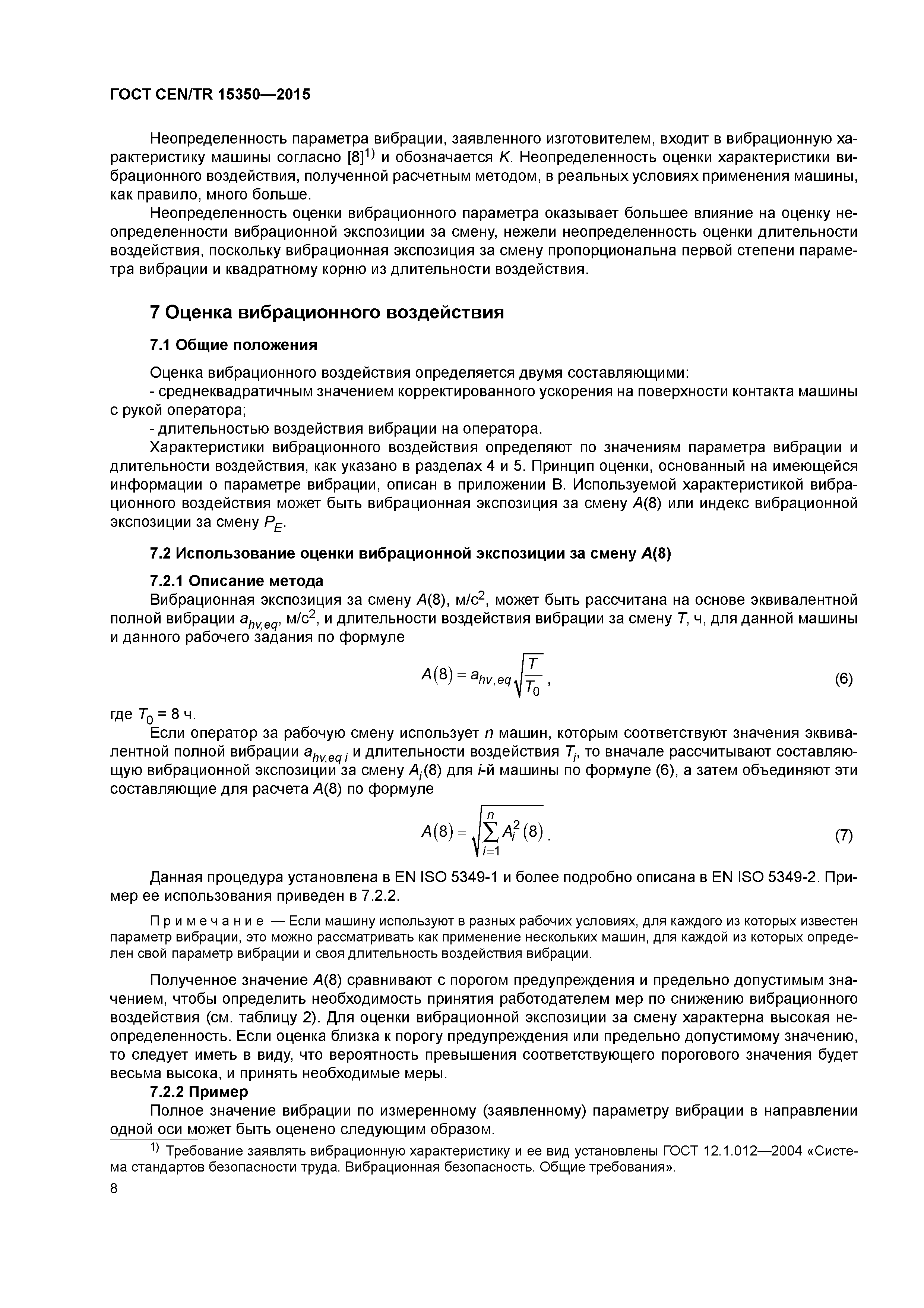 ���� CEN/TR 15350-2015. �������� 13