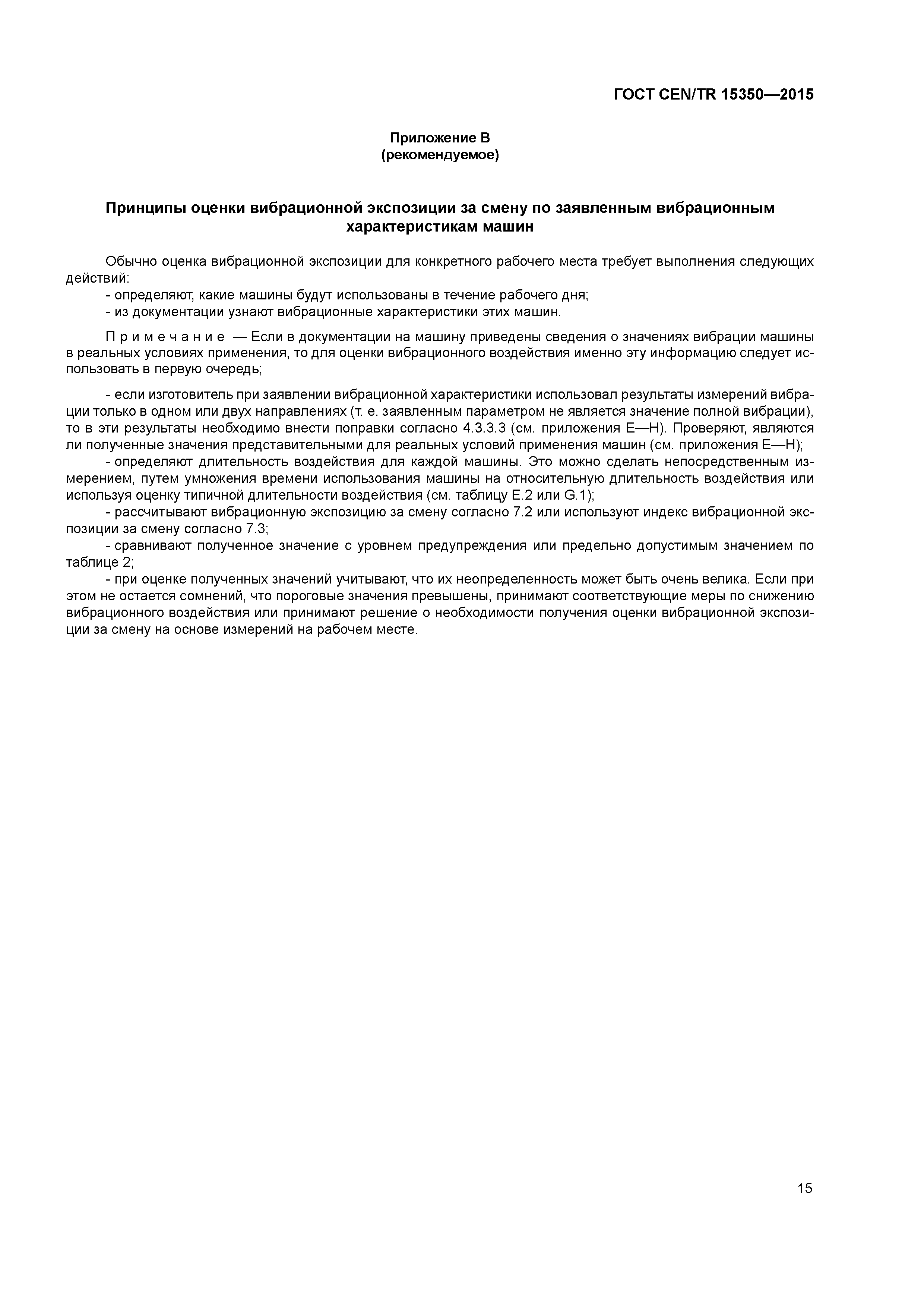 ���� CEN/TR 15350-2015. �������� 20