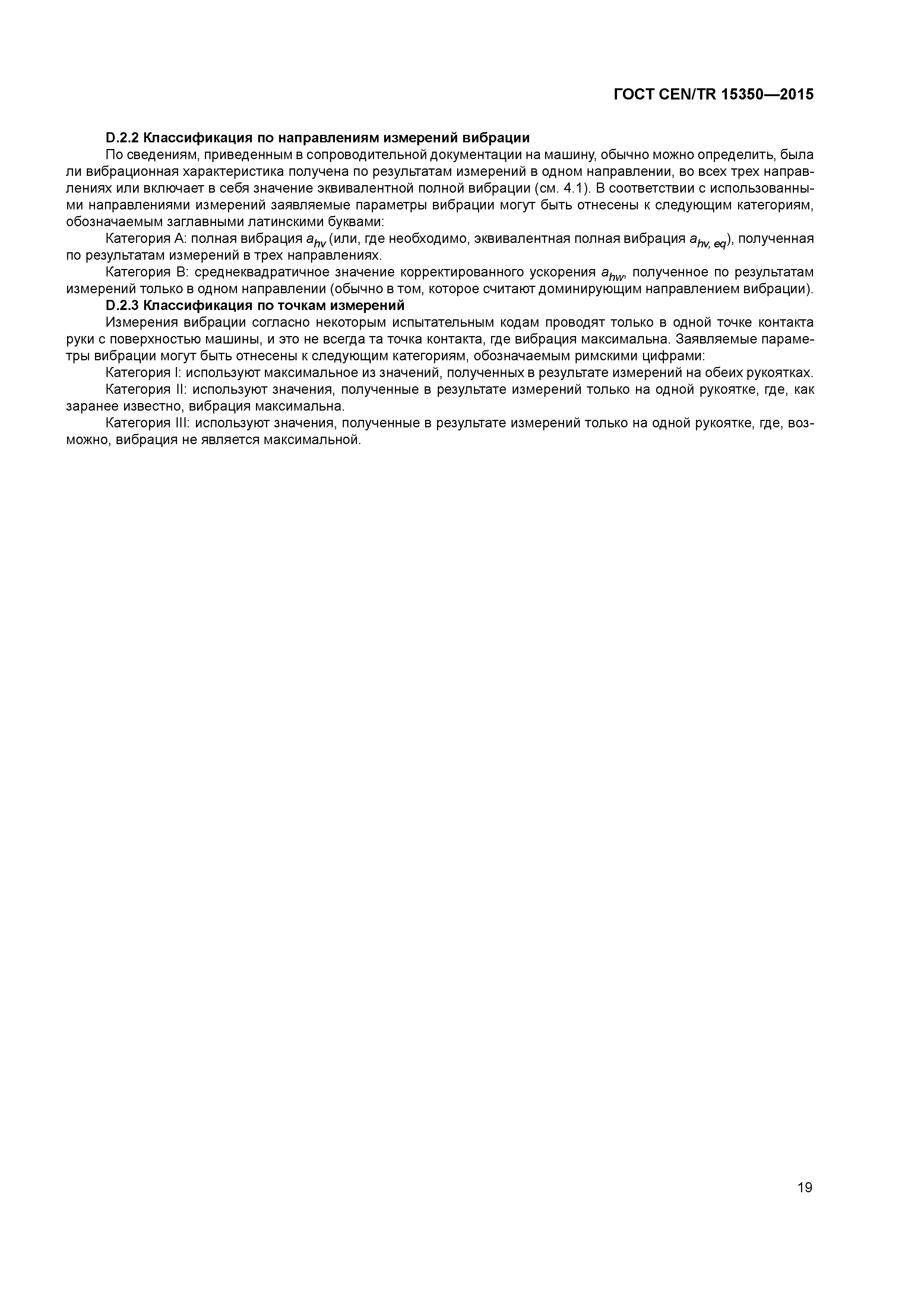���� CEN/TR 15350-2015. �������� 24