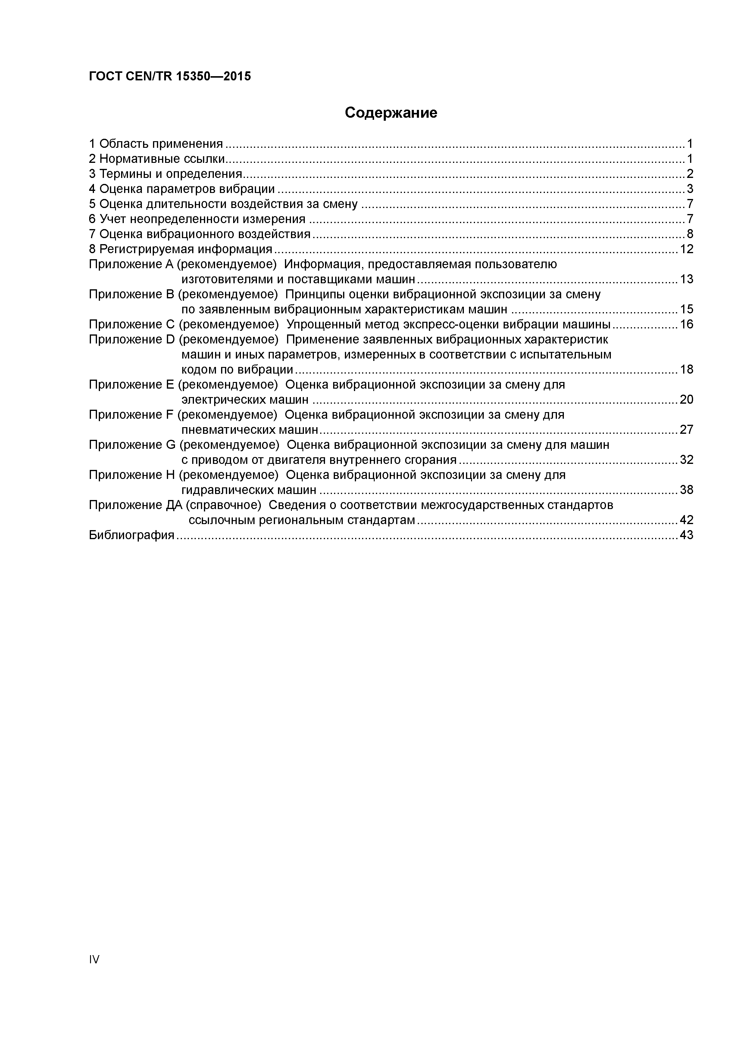 ���� CEN/TR 15350-2015. �������� 4