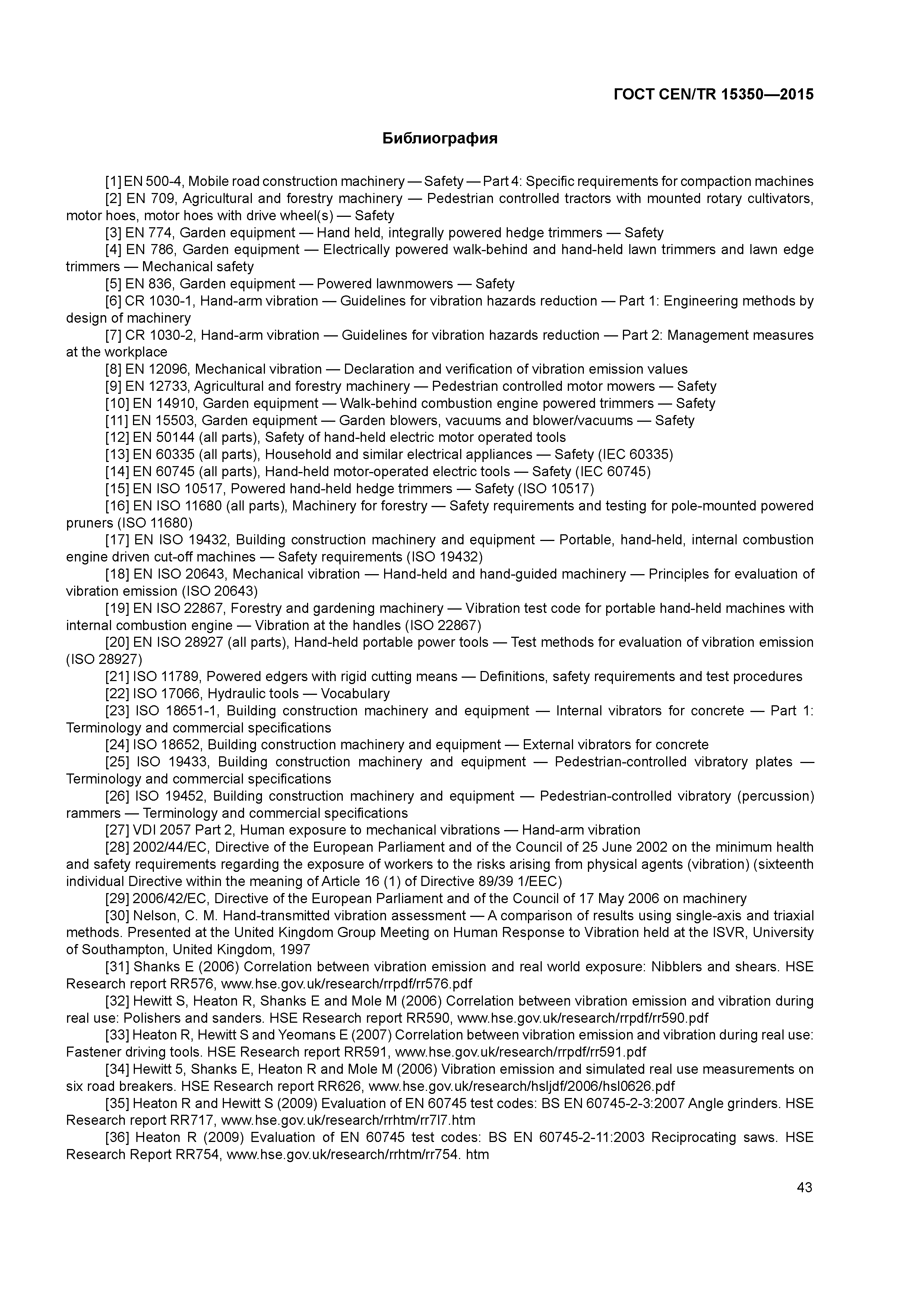���� CEN/TR 15350-2015. �������� 48