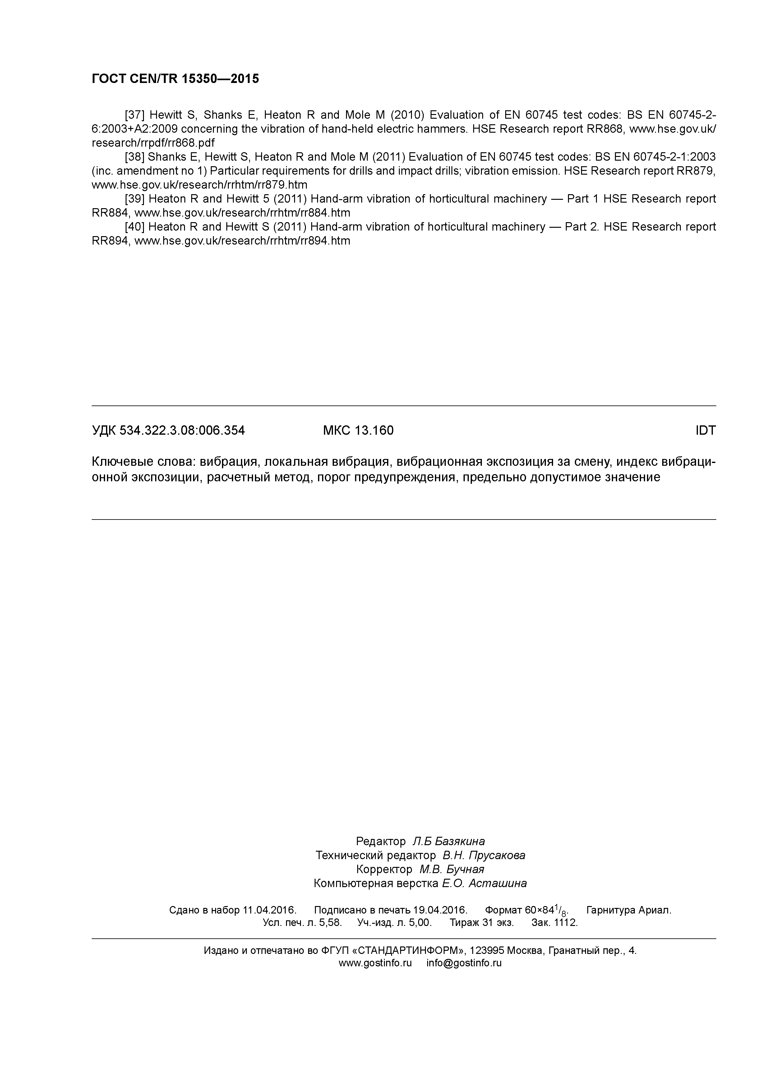 ���� CEN/TR 15350-2015. �������� 49