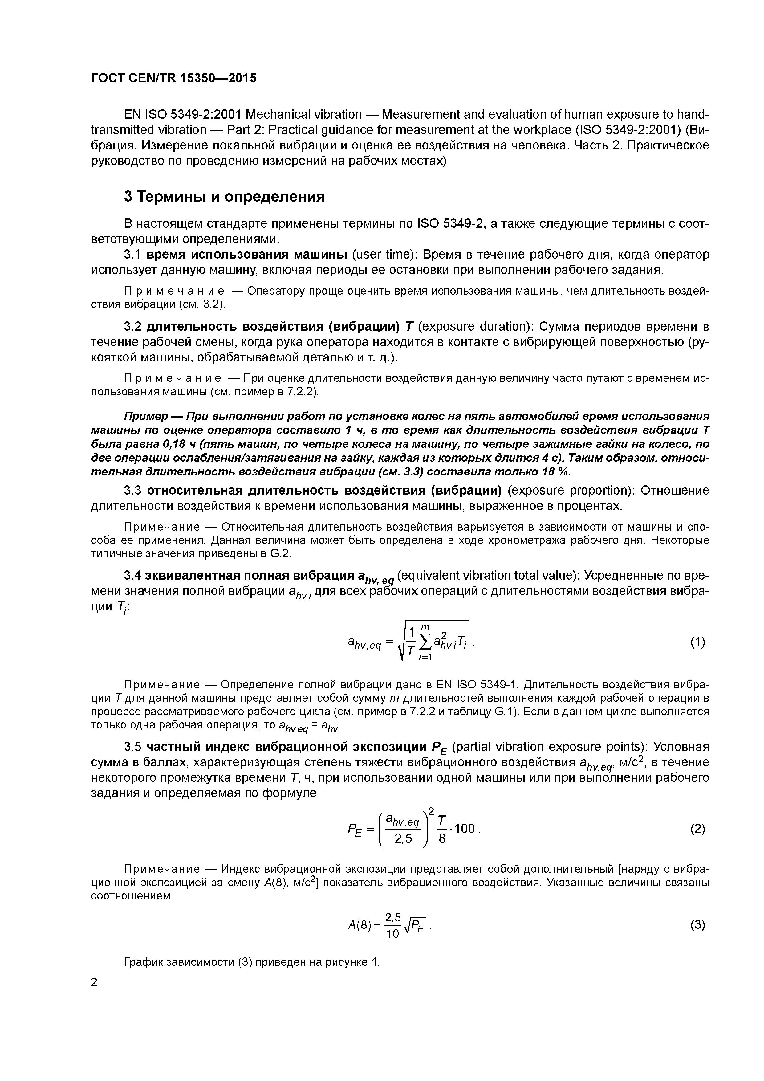 ���� CEN/TR 15350-2015. �������� 7