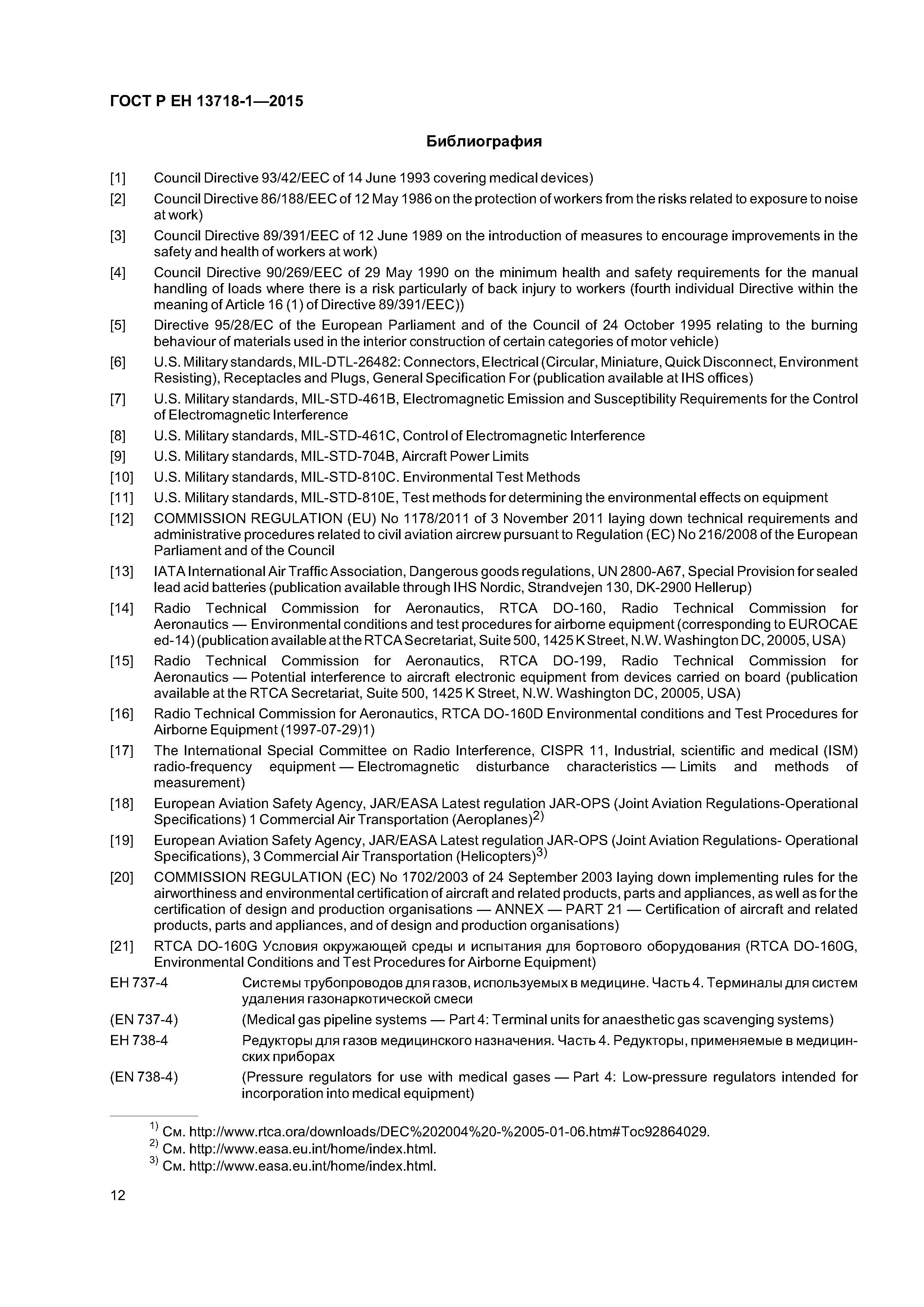 ���� � �� 13718-1-2015. �������� 16