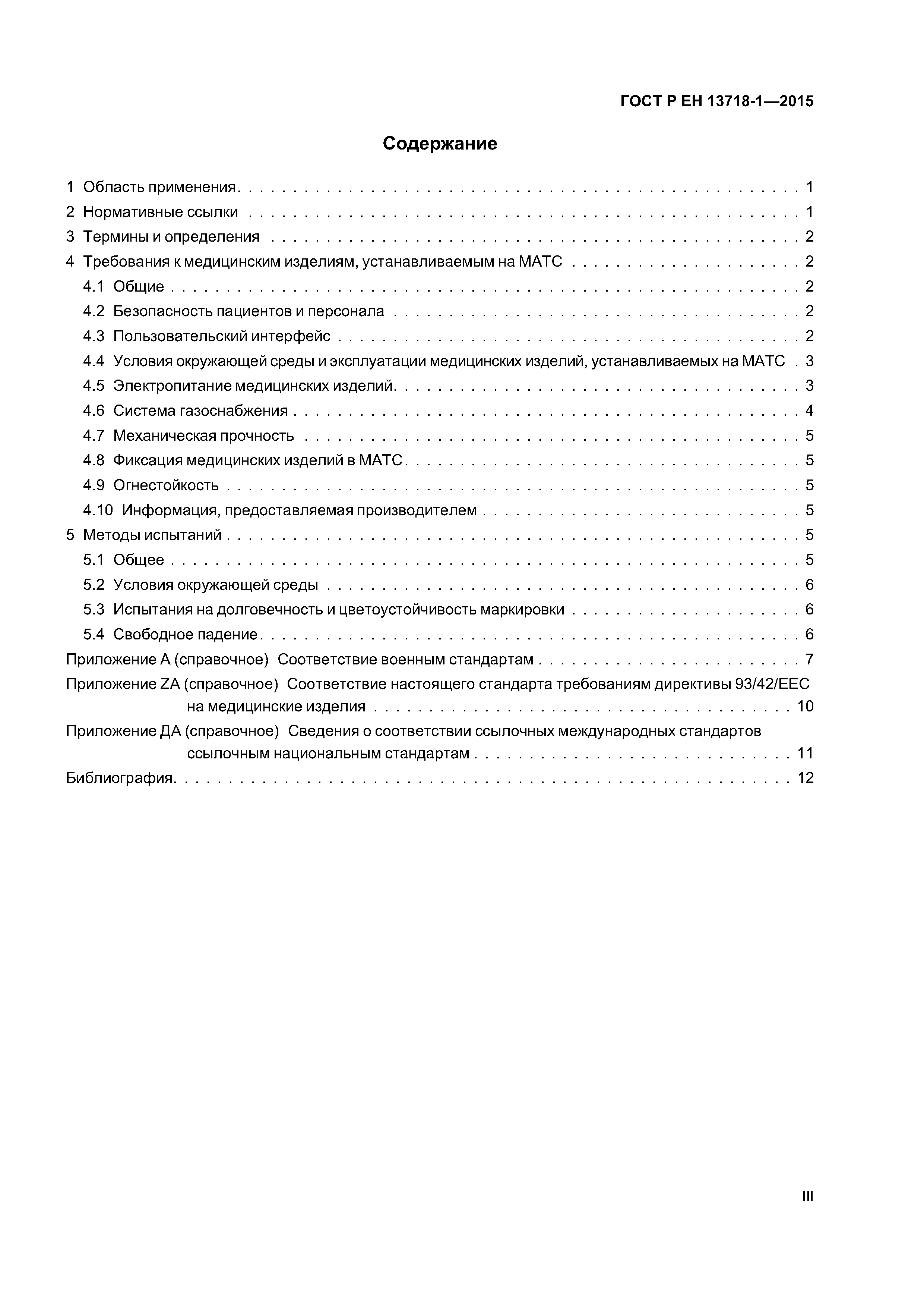 ���� � �� 13718-1-2015. �������� 3