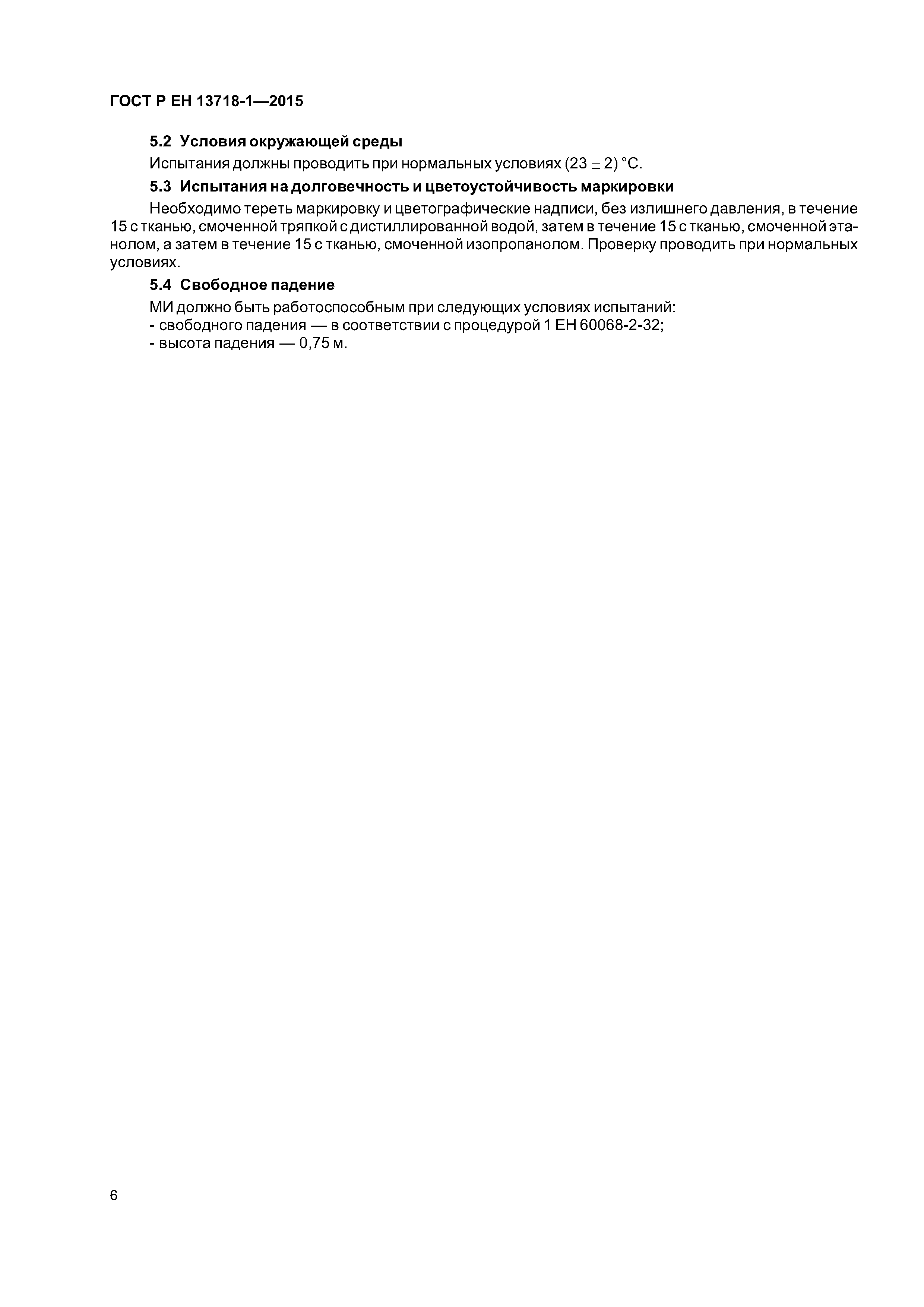 ���� � �� 13718-1-2015. �������� 10