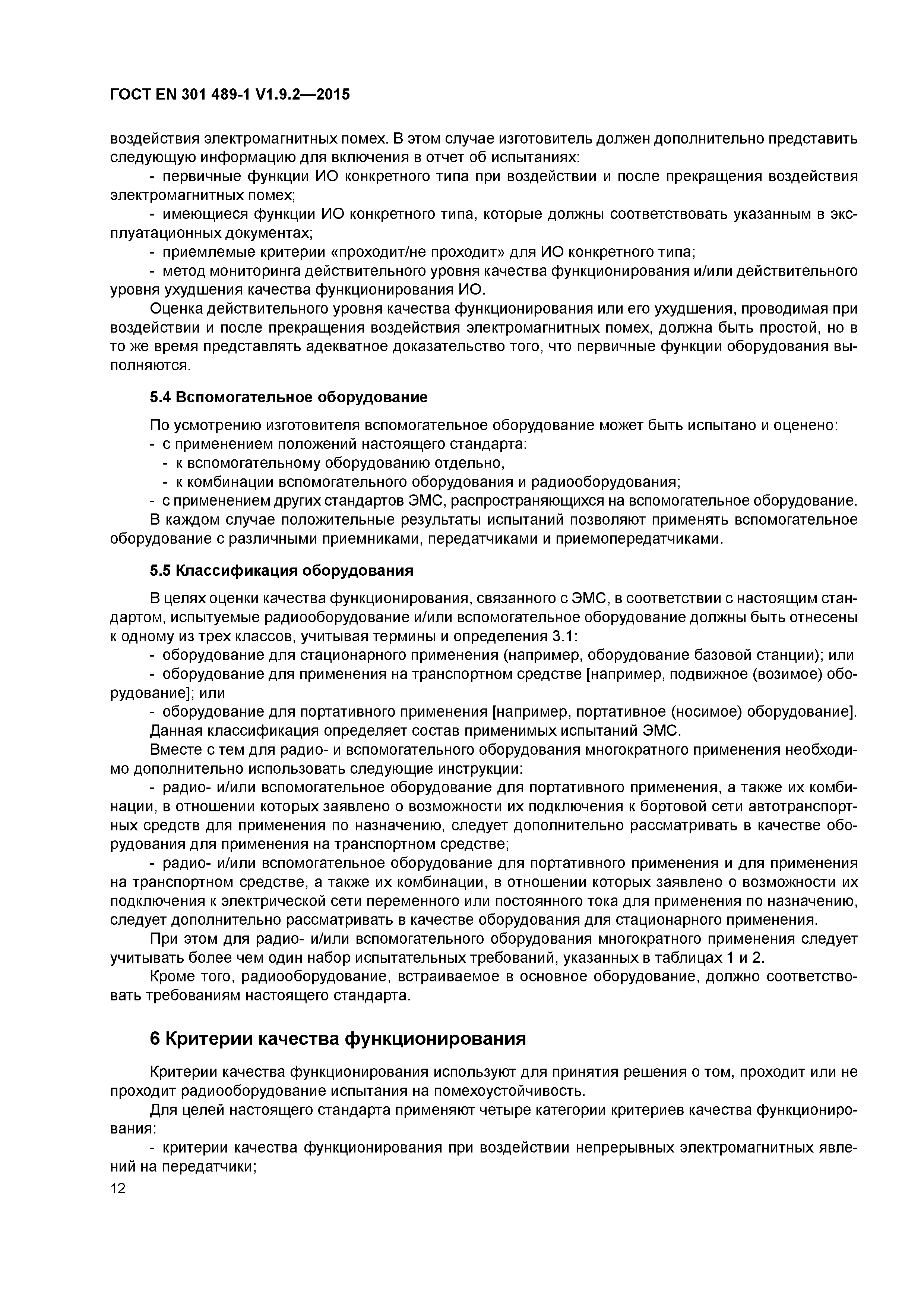 ���� EN 301 489-1 V1.9.2-2015. �������� 19